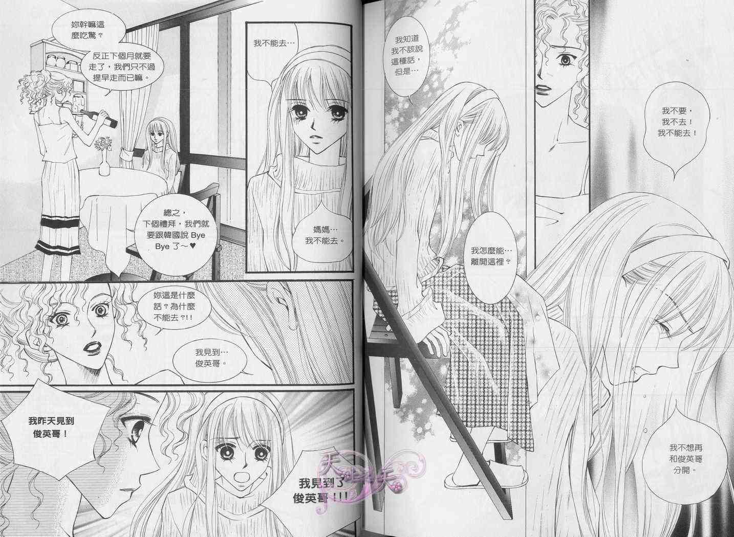 悲伤恋歌 3卷 第19页