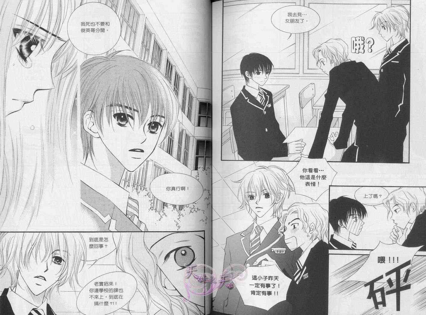 悲伤恋歌 3卷 第20页