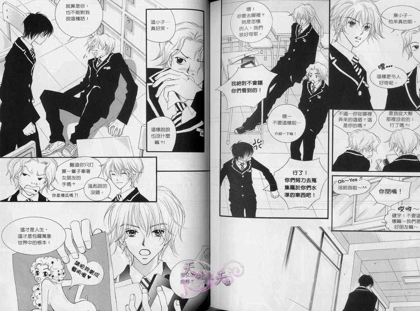 悲伤恋歌 3卷 第21页