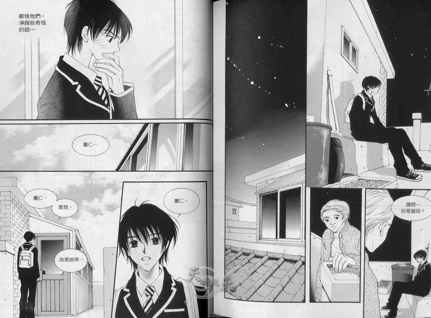 悲伤恋歌 3卷 第22页