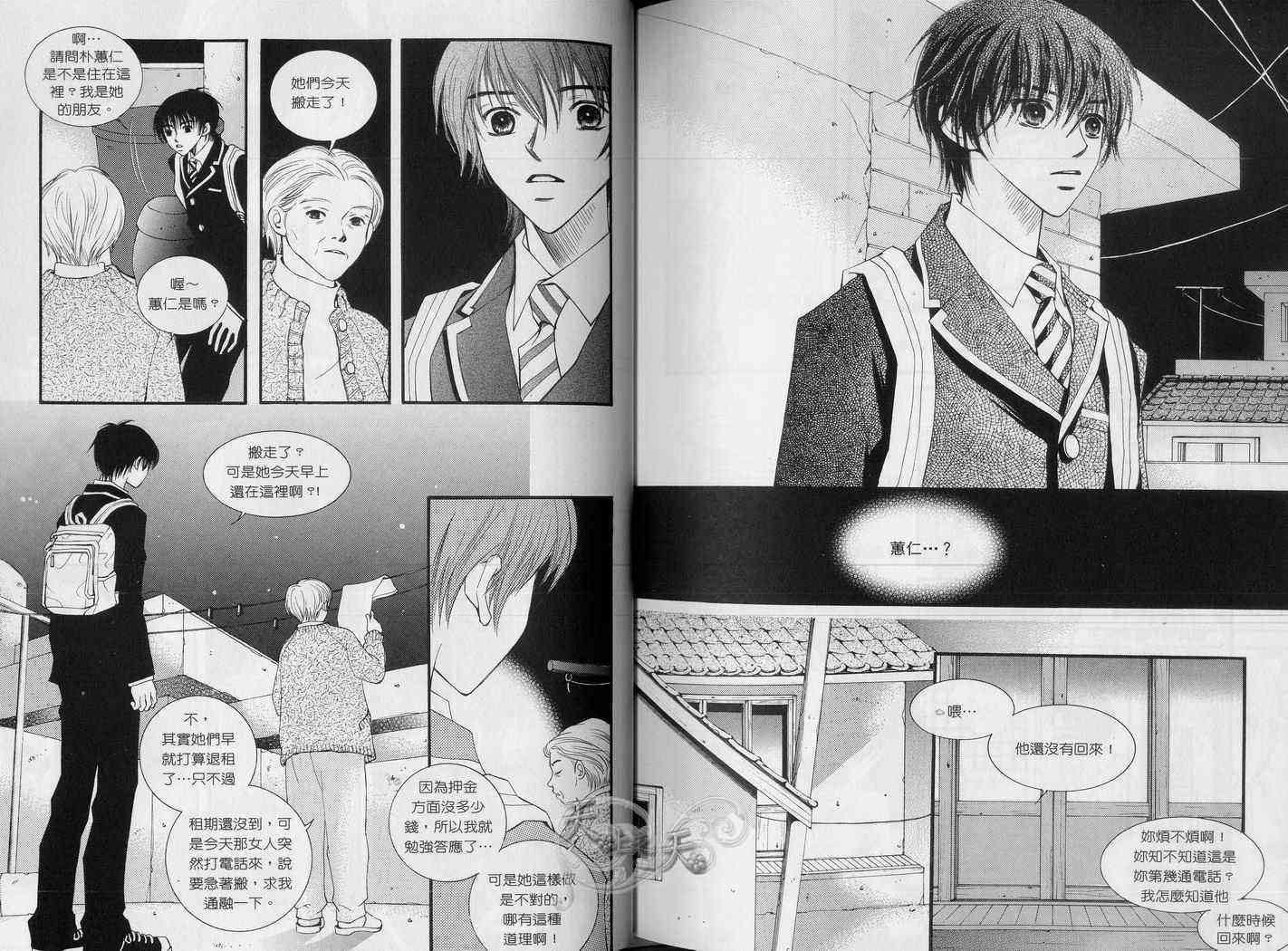 悲伤恋歌 3卷 第23页