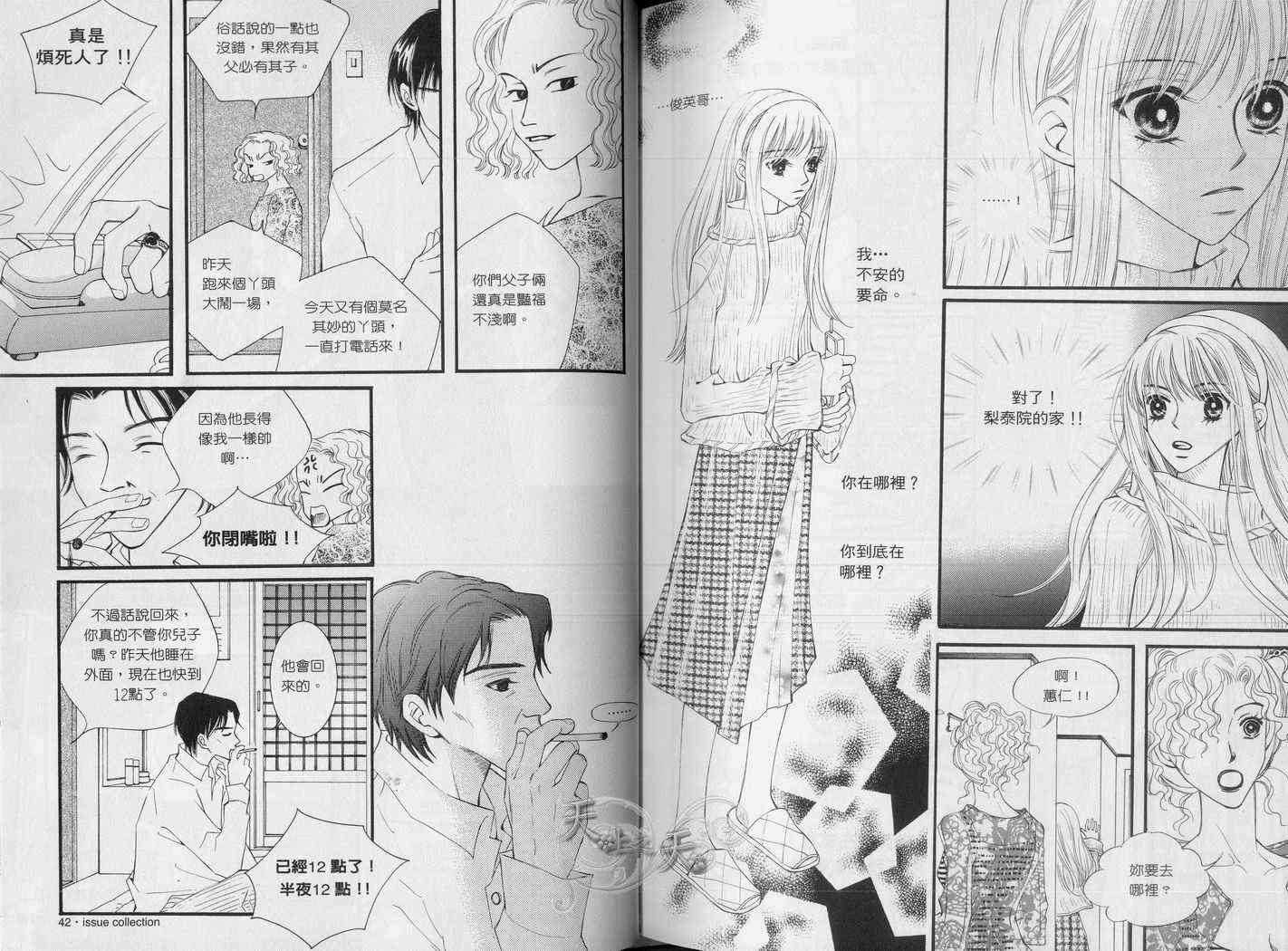 悲伤恋歌 3卷 第24页