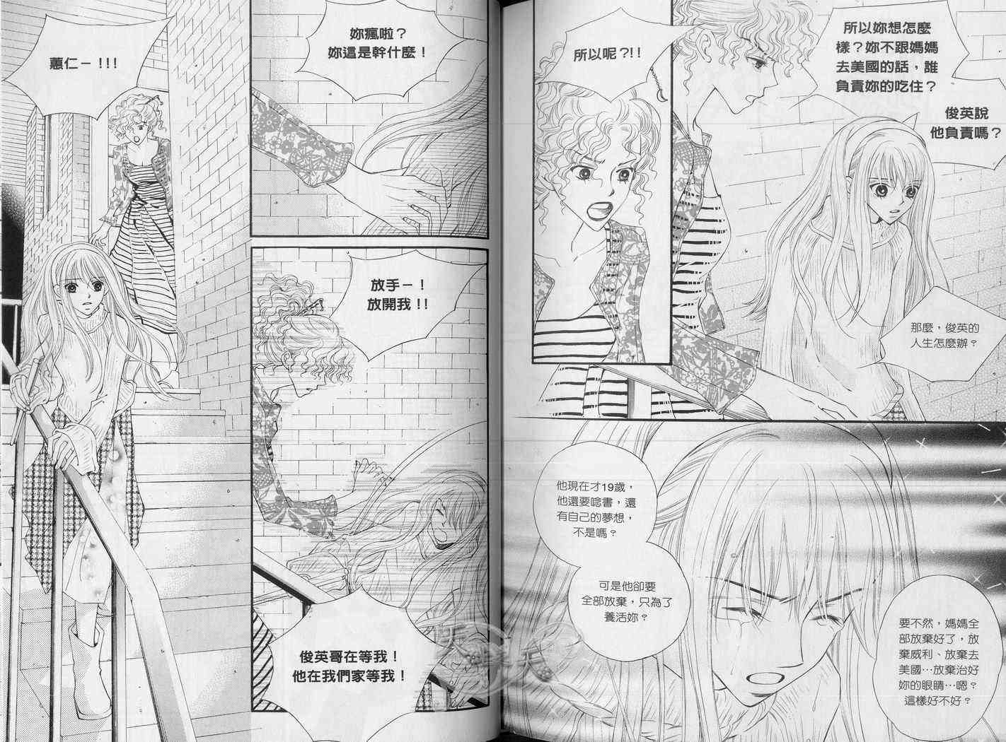 悲伤恋歌 3卷 第25页