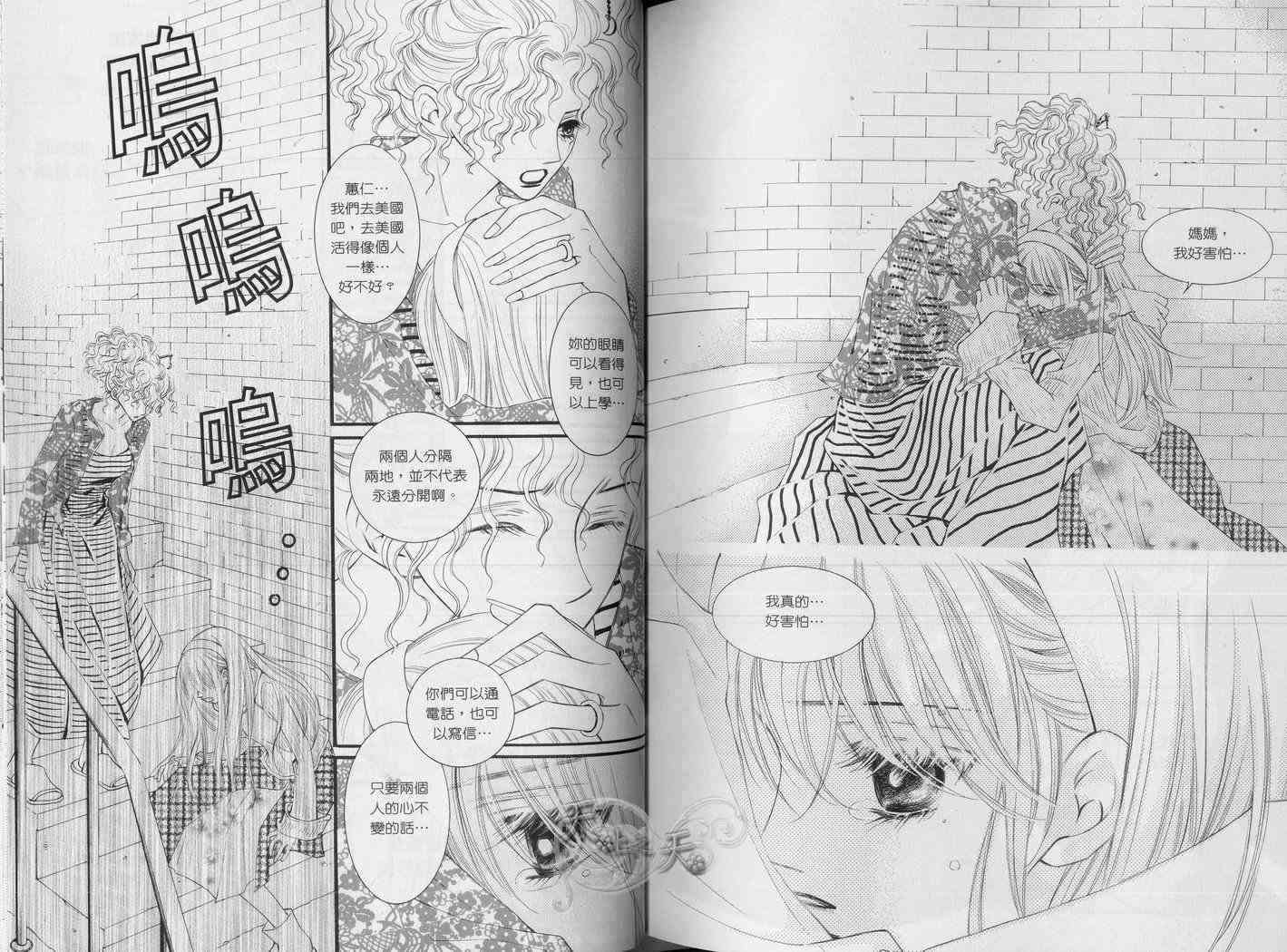 悲伤恋歌 3卷 第26页