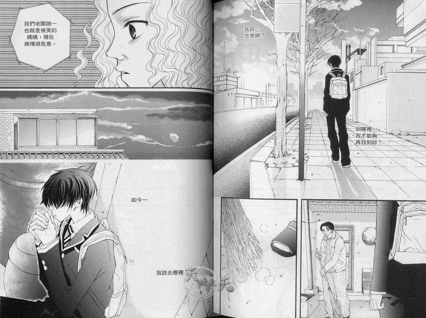 悲伤恋歌 3卷 第28页