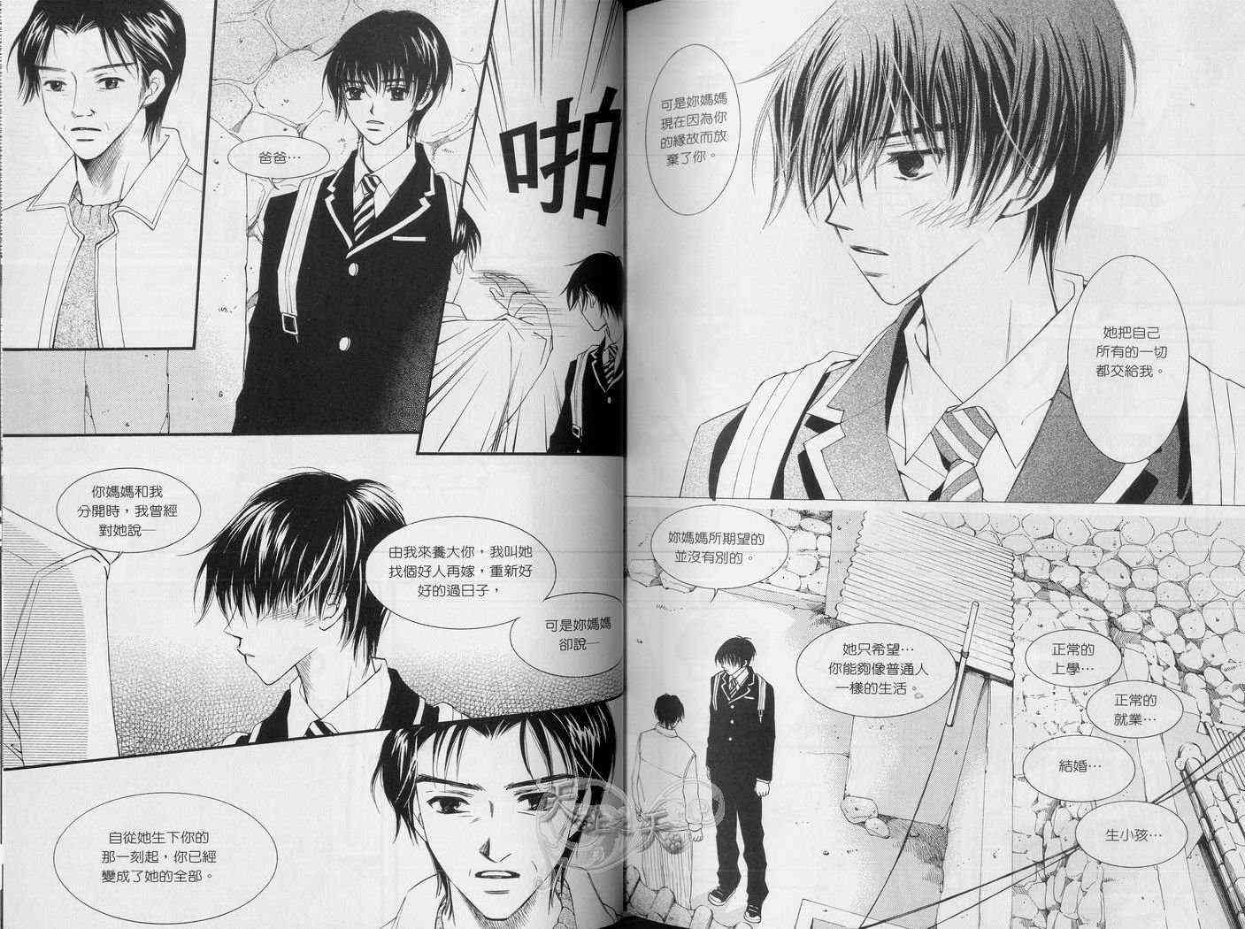 悲伤恋歌 3卷 第29页