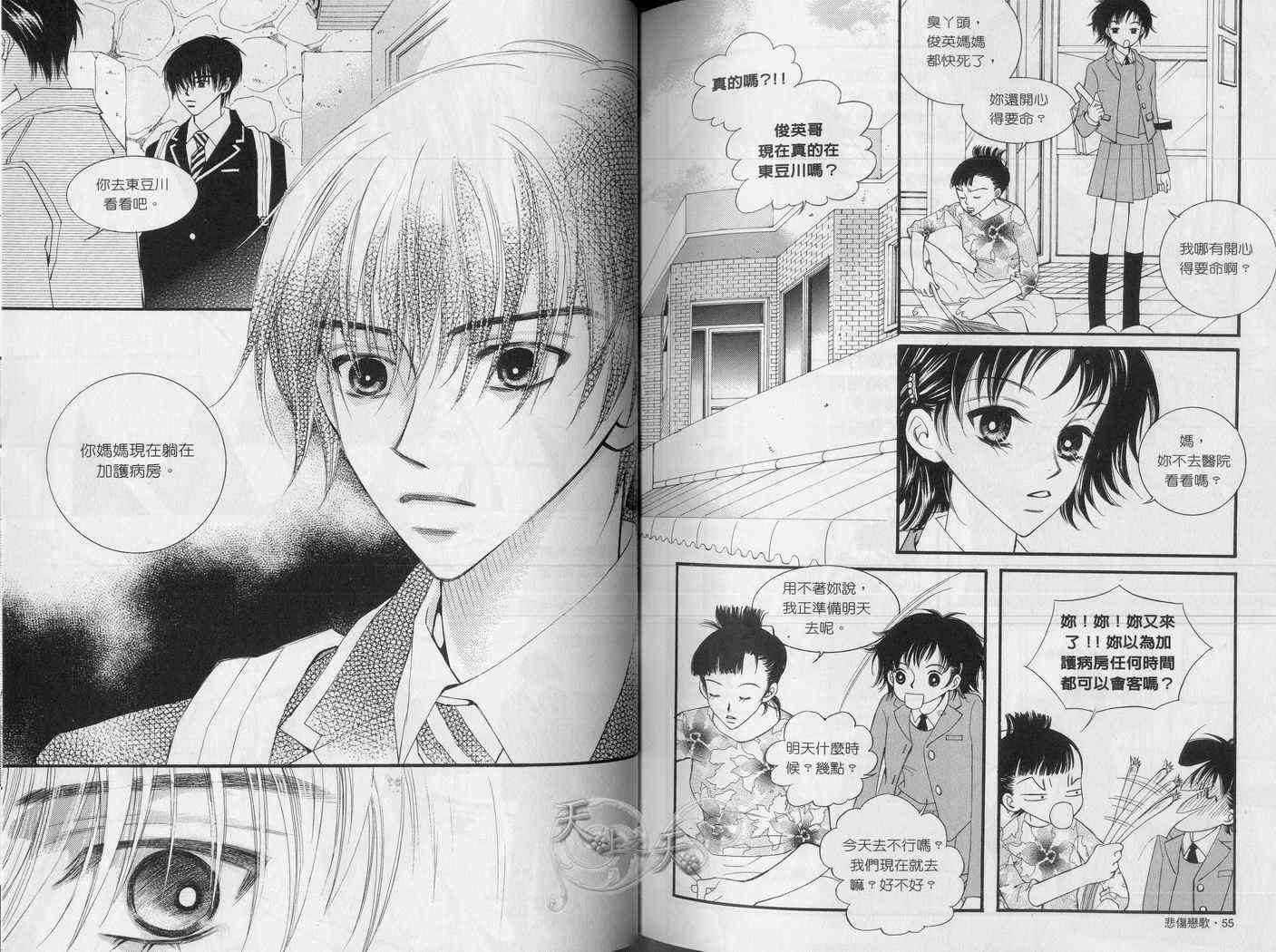 悲伤恋歌 3卷 第30页