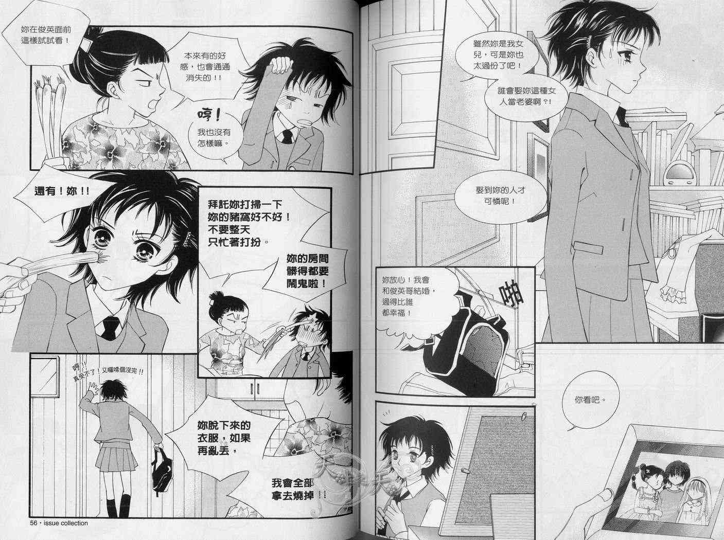 悲伤恋歌 3卷 第31页