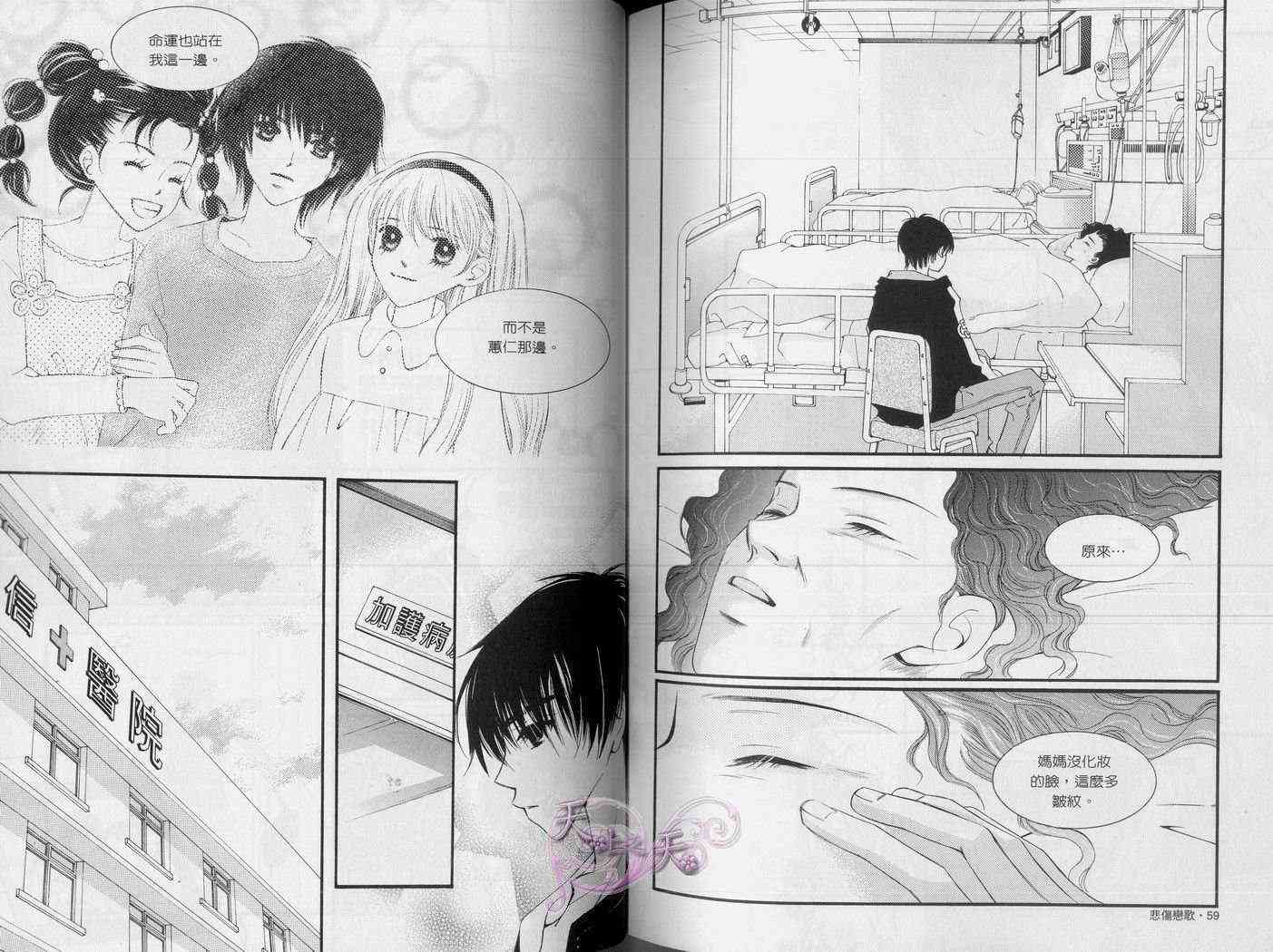 悲伤恋歌 3卷 第32页