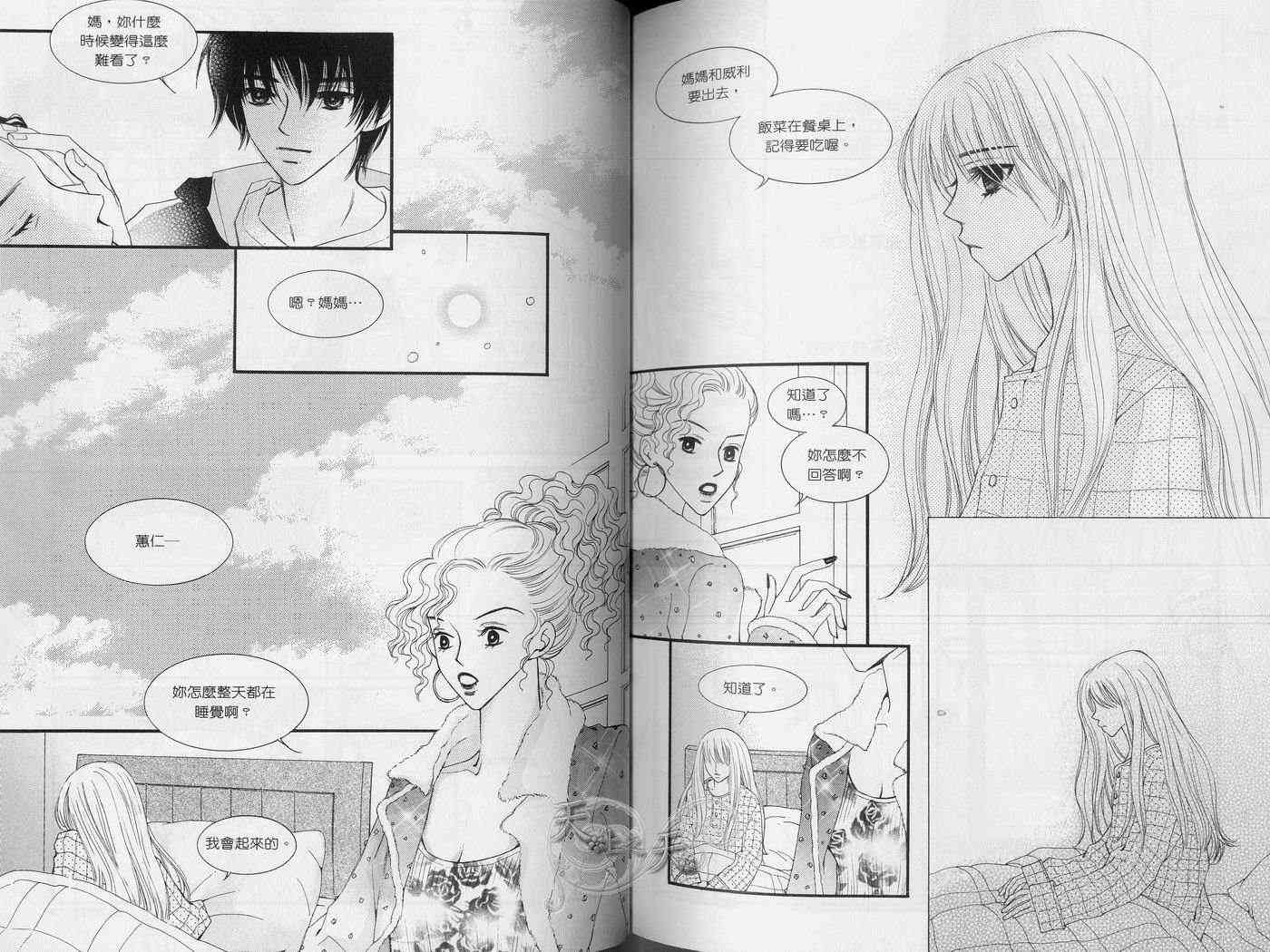 悲伤恋歌 3卷 第33页