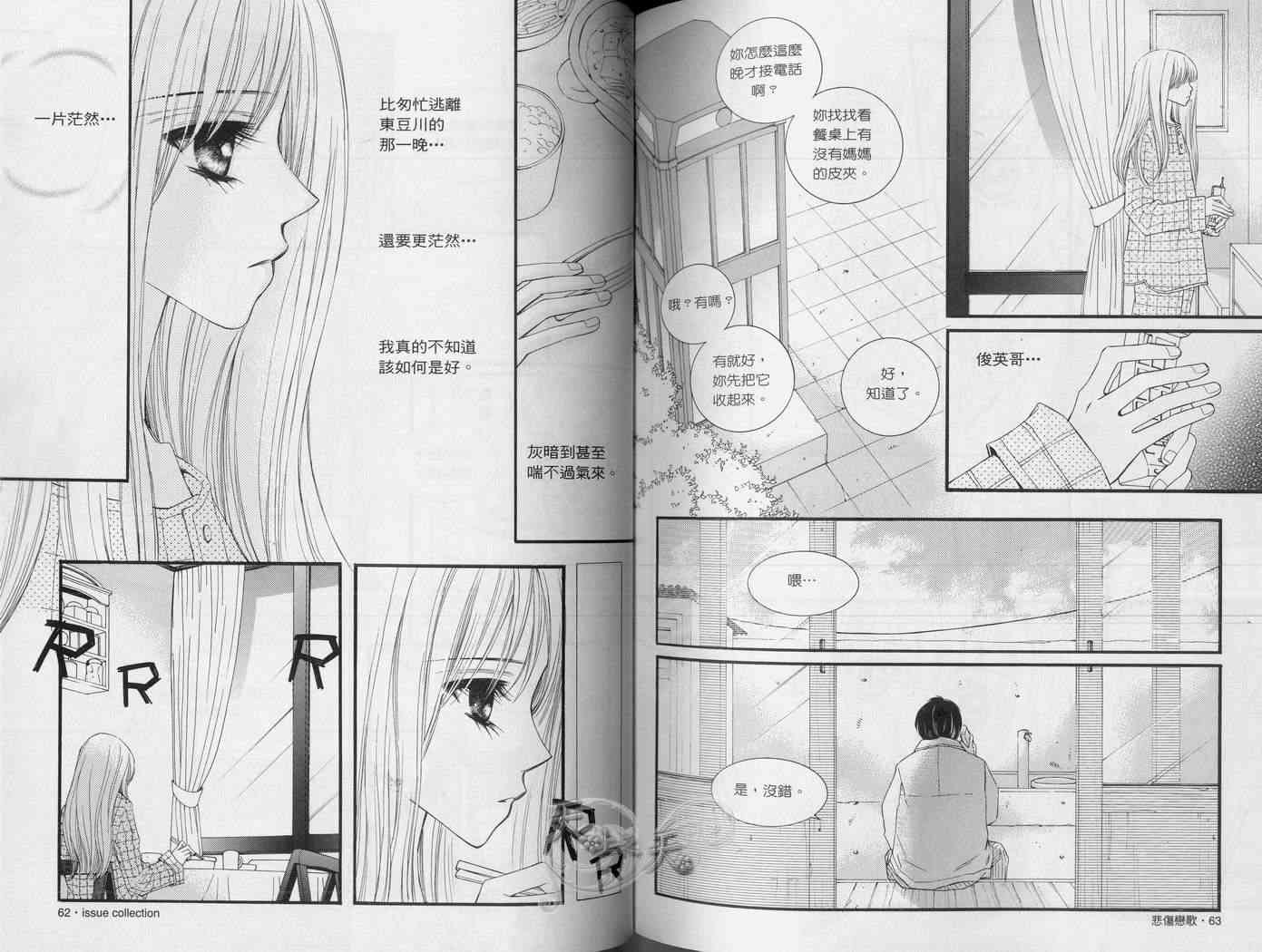 悲伤恋歌 3卷 第34页