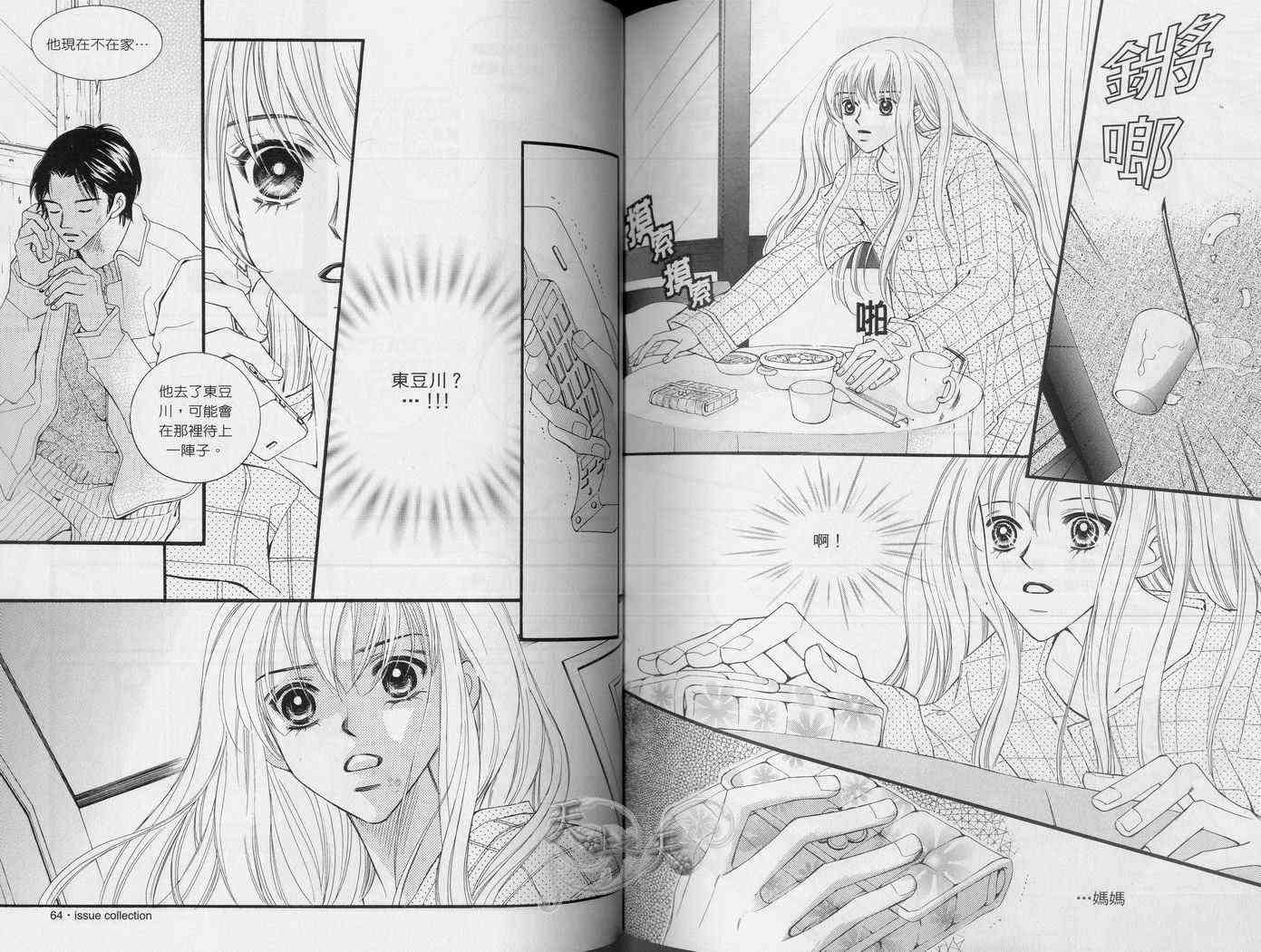 悲伤恋歌 3卷 第35页