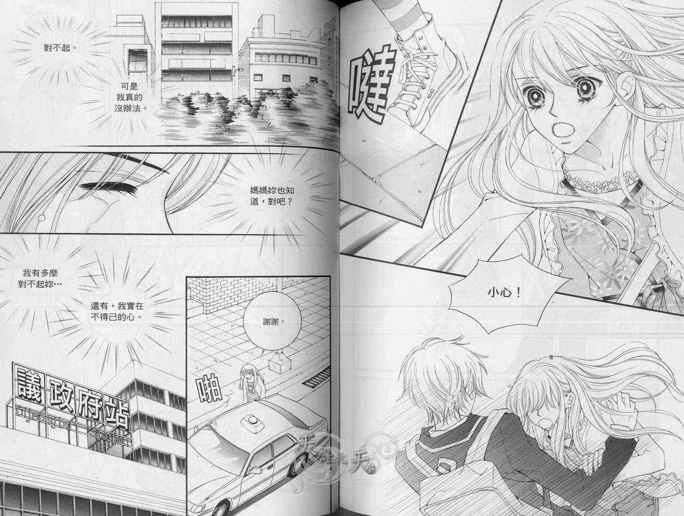 悲伤恋歌 3卷 第36页