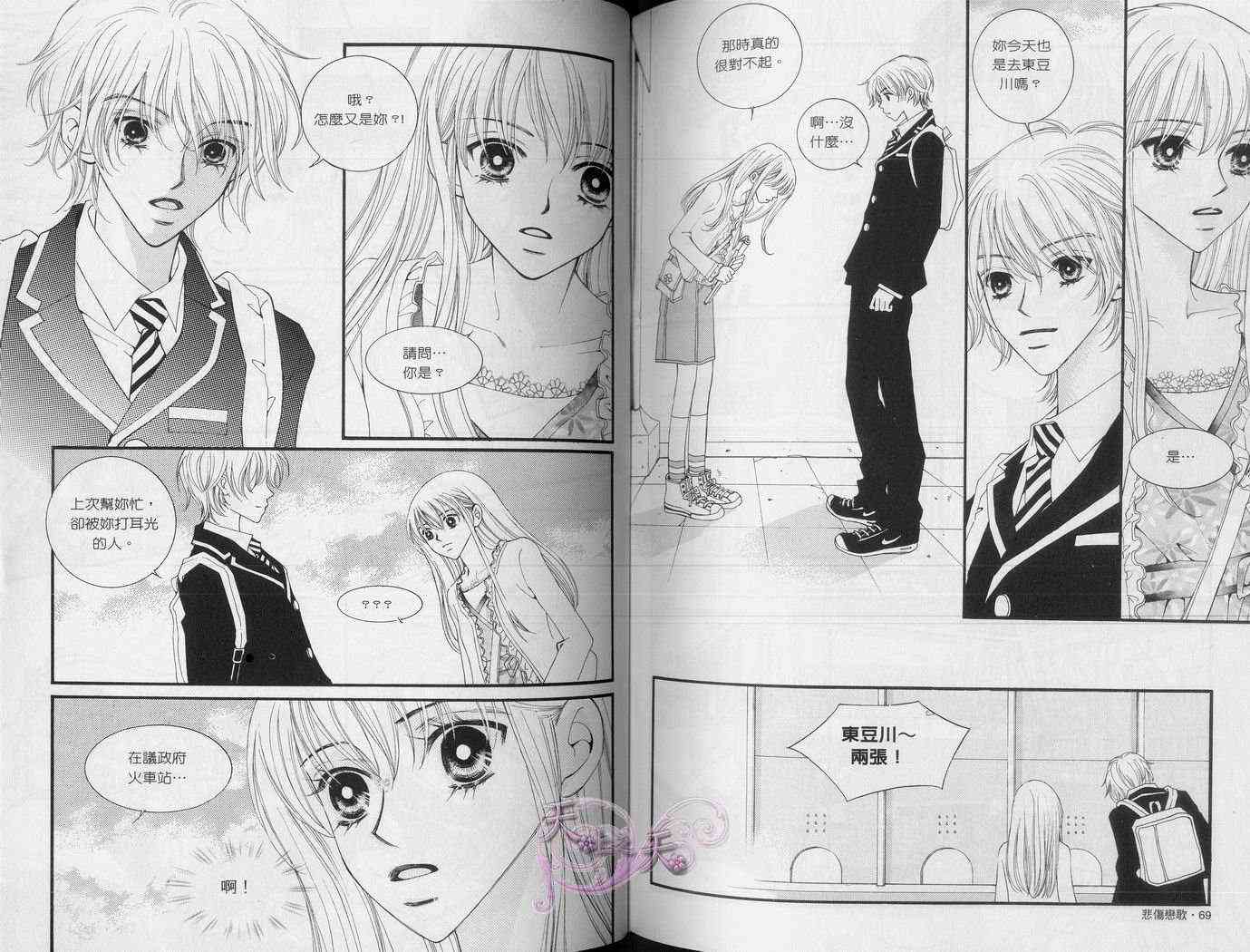 悲伤恋歌 3卷 第37页