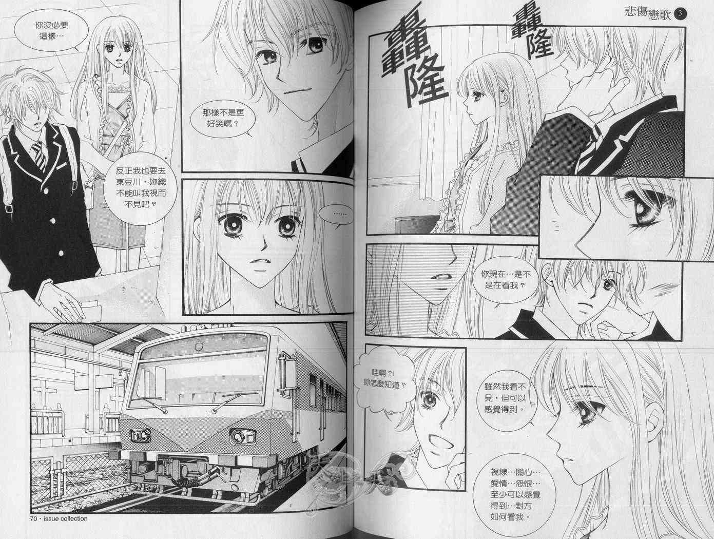 悲伤恋歌 3卷 第38页
