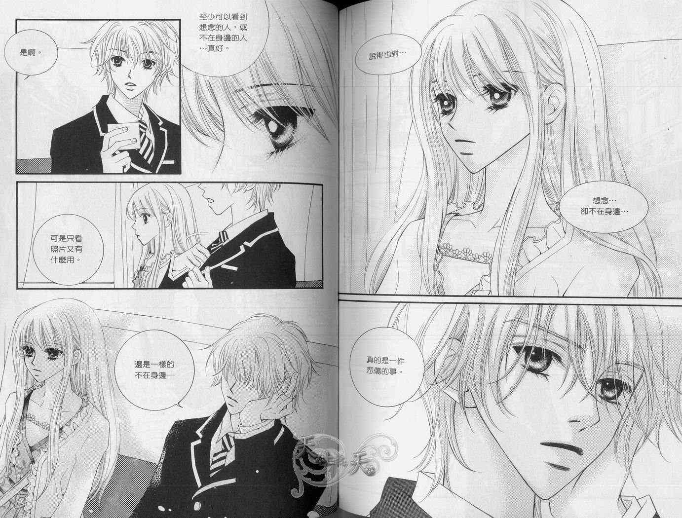 悲伤恋歌 3卷 第40页