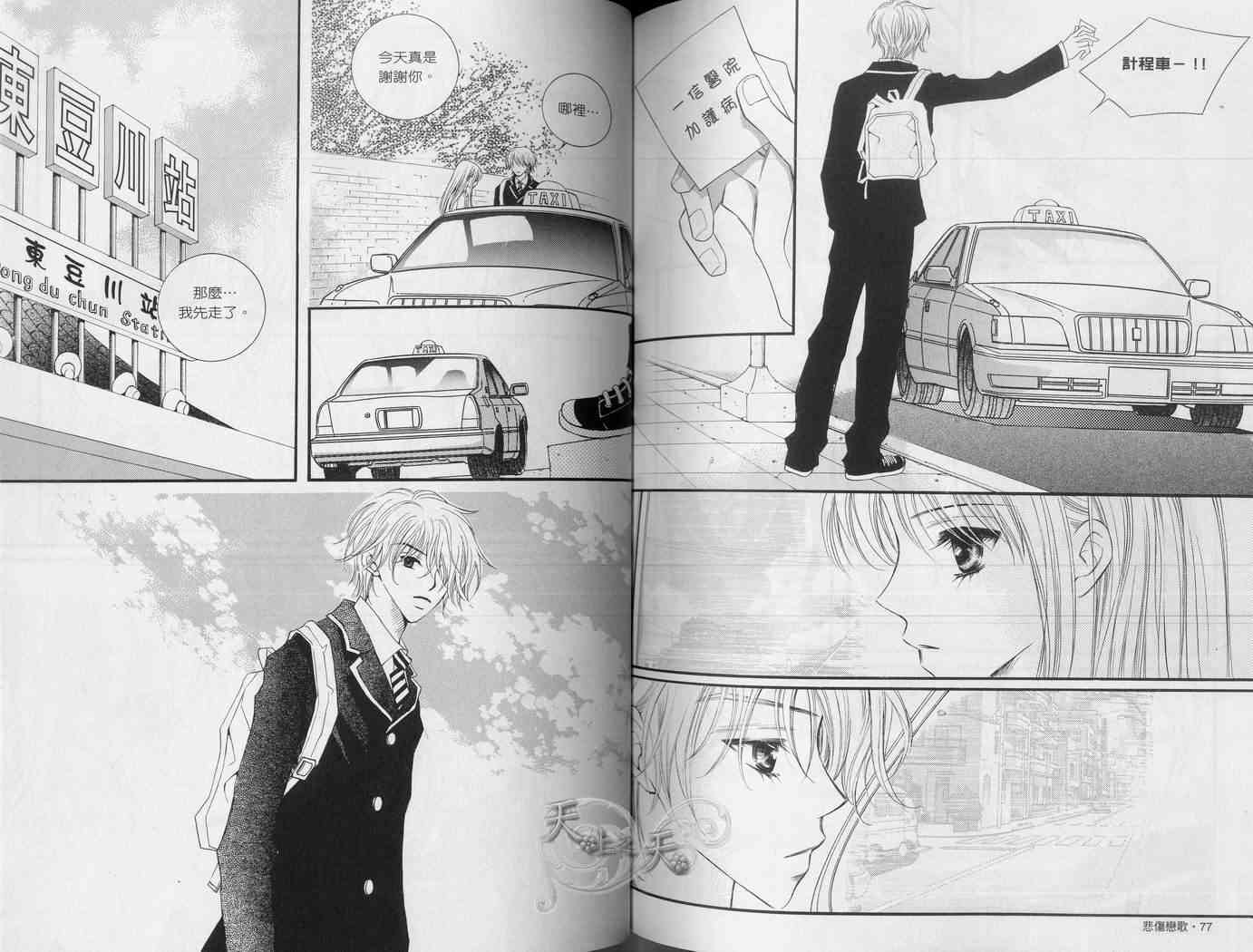 悲伤恋歌 3卷 第41页