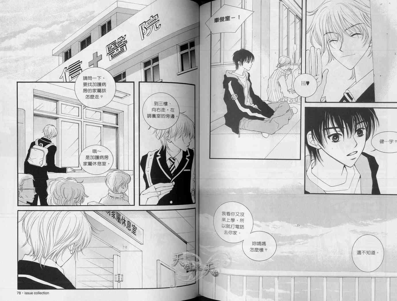 悲伤恋歌 3卷 第42页