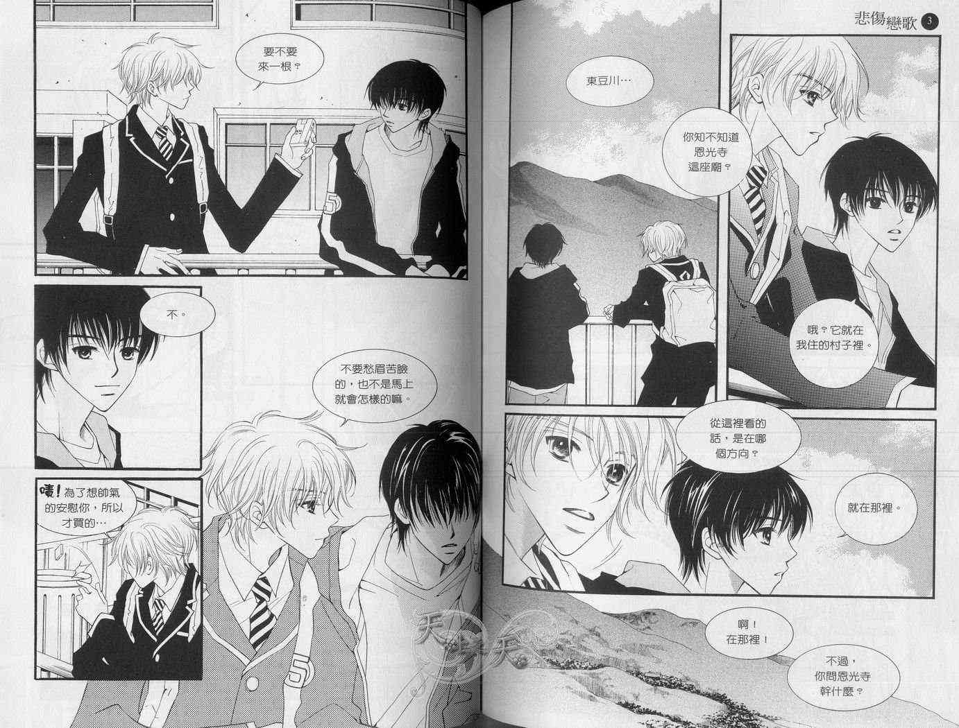 悲伤恋歌 3卷 第43页