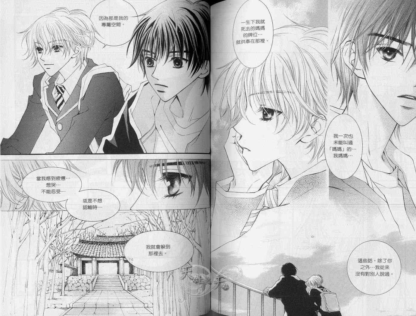 悲伤恋歌 3卷 第44页