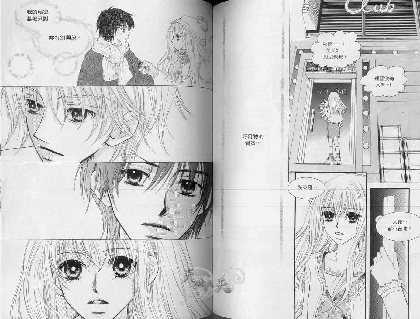 悲伤恋歌 3卷 第45页