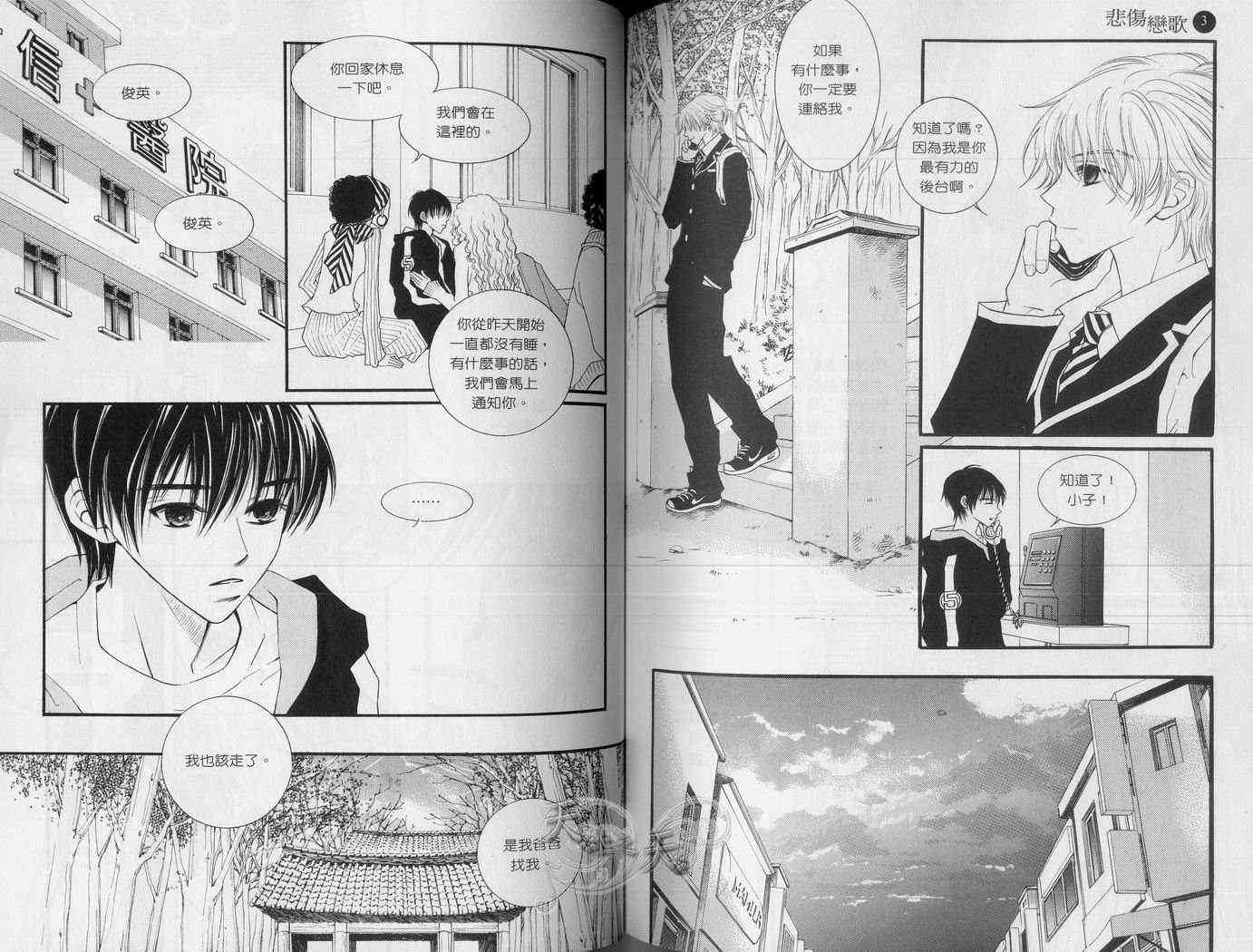 悲伤恋歌 3卷 第46页