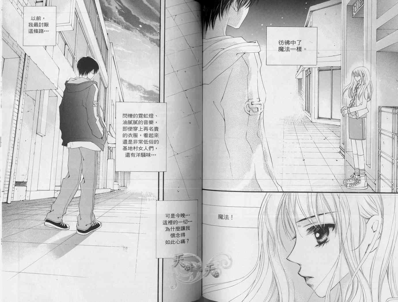 悲伤恋歌 3卷 第47页