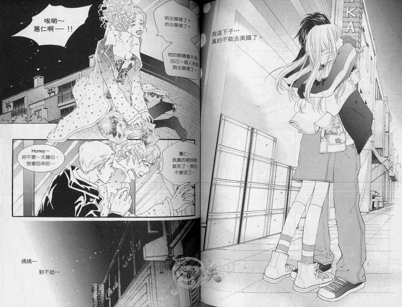 悲伤恋歌 3卷 第48页