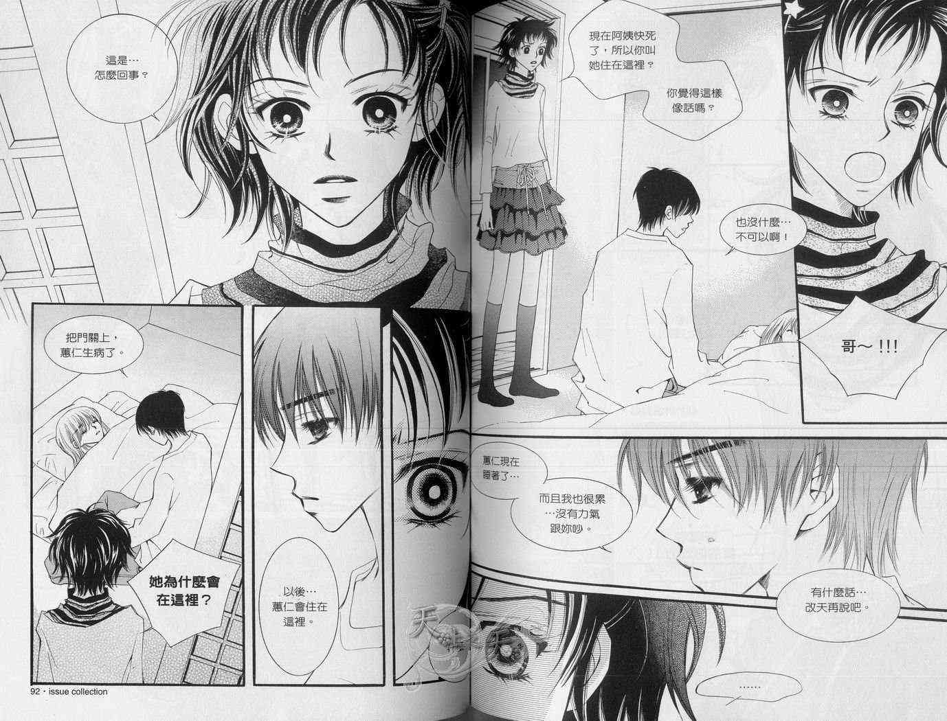 悲伤恋歌 3卷 第49页