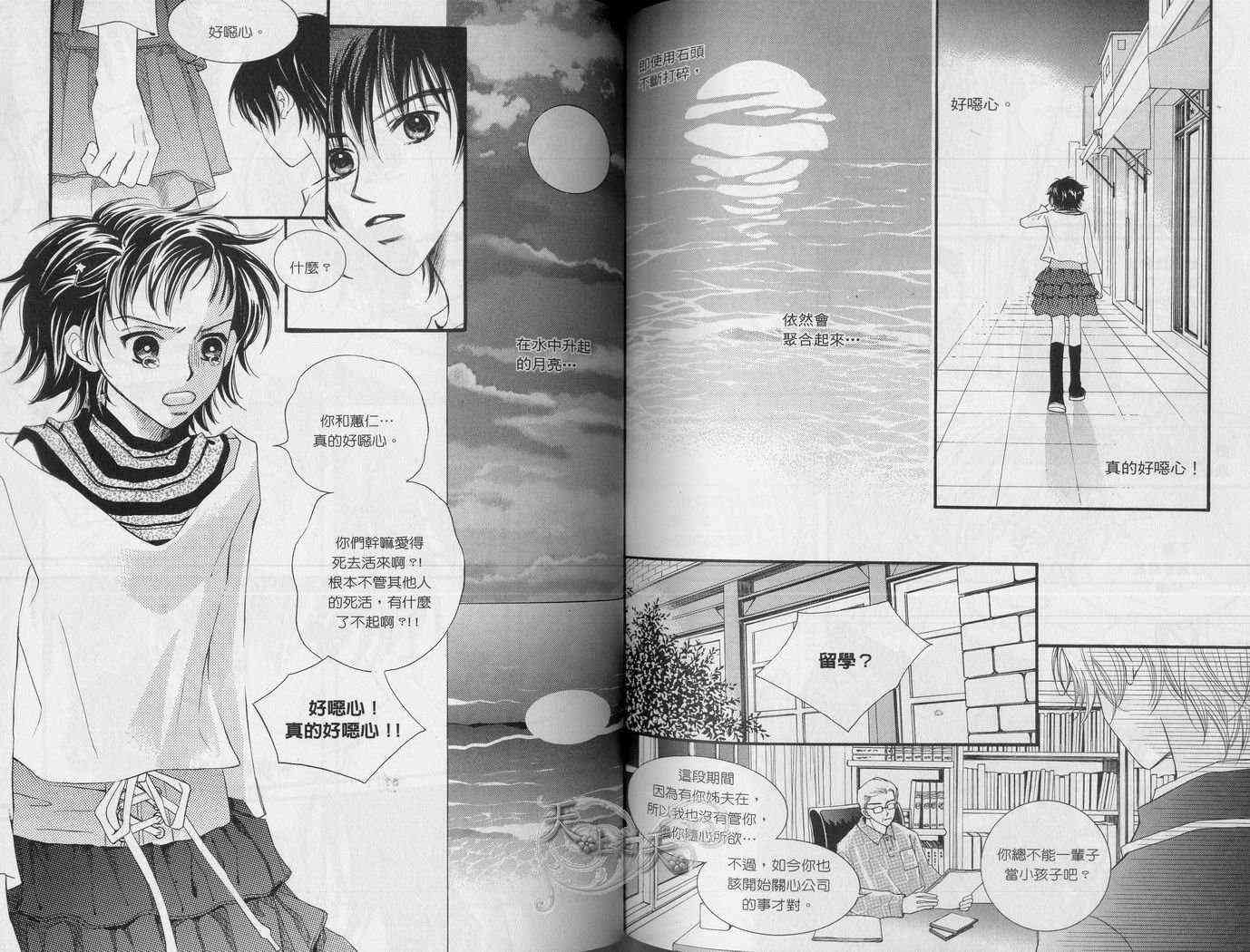 悲伤恋歌 3卷 第50页