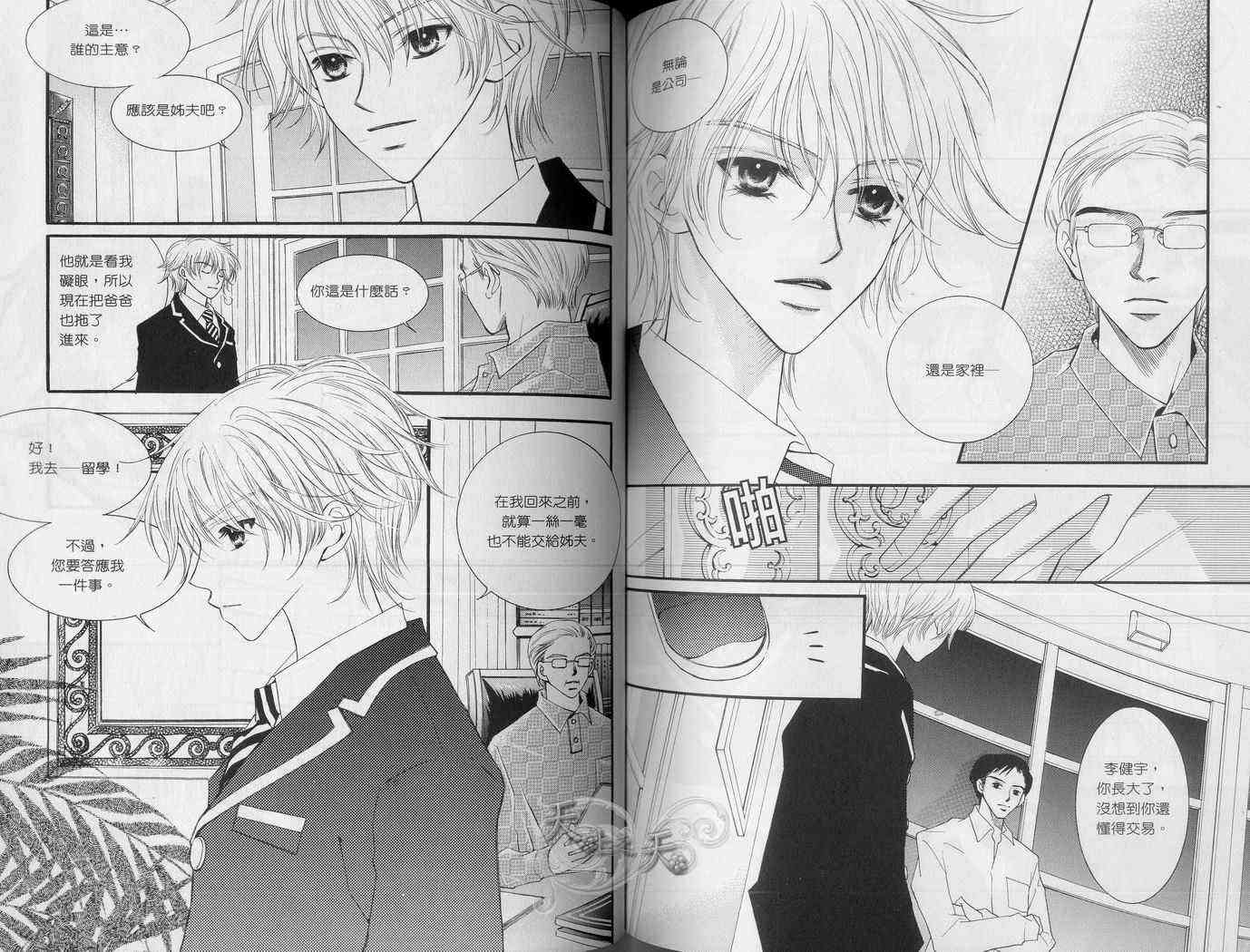 悲伤恋歌 3卷 第51页