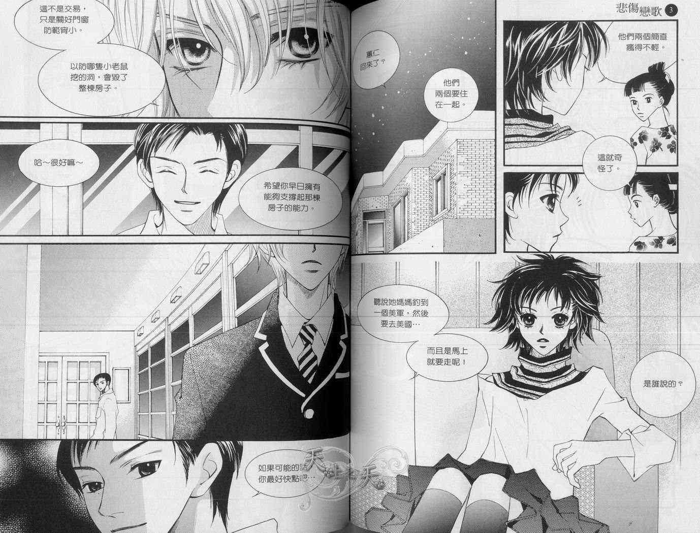 悲伤恋歌 3卷 第52页