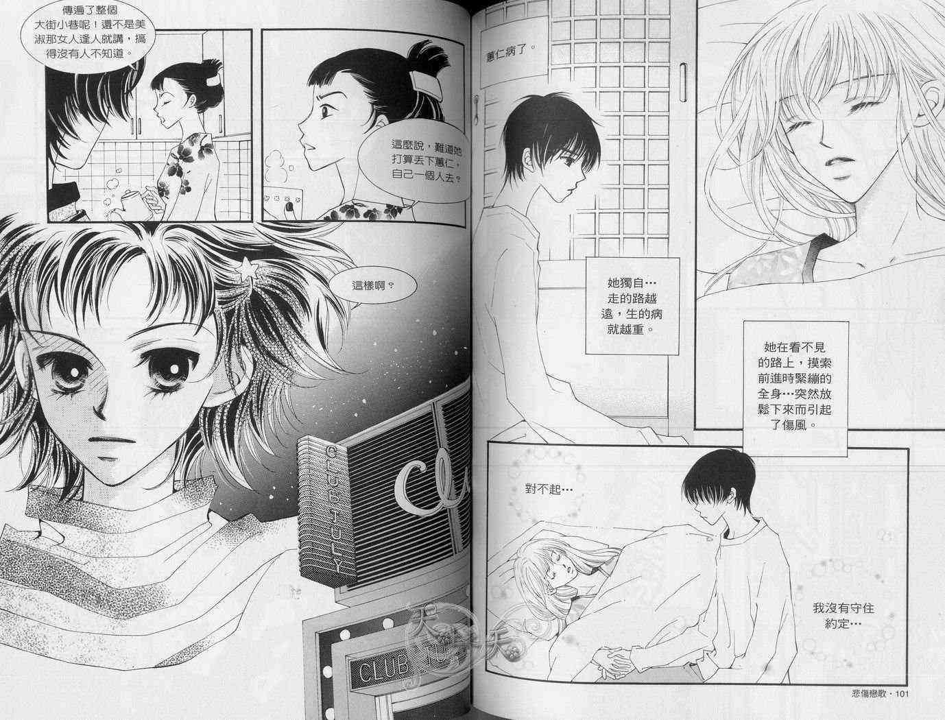 悲伤恋歌 3卷 第53页