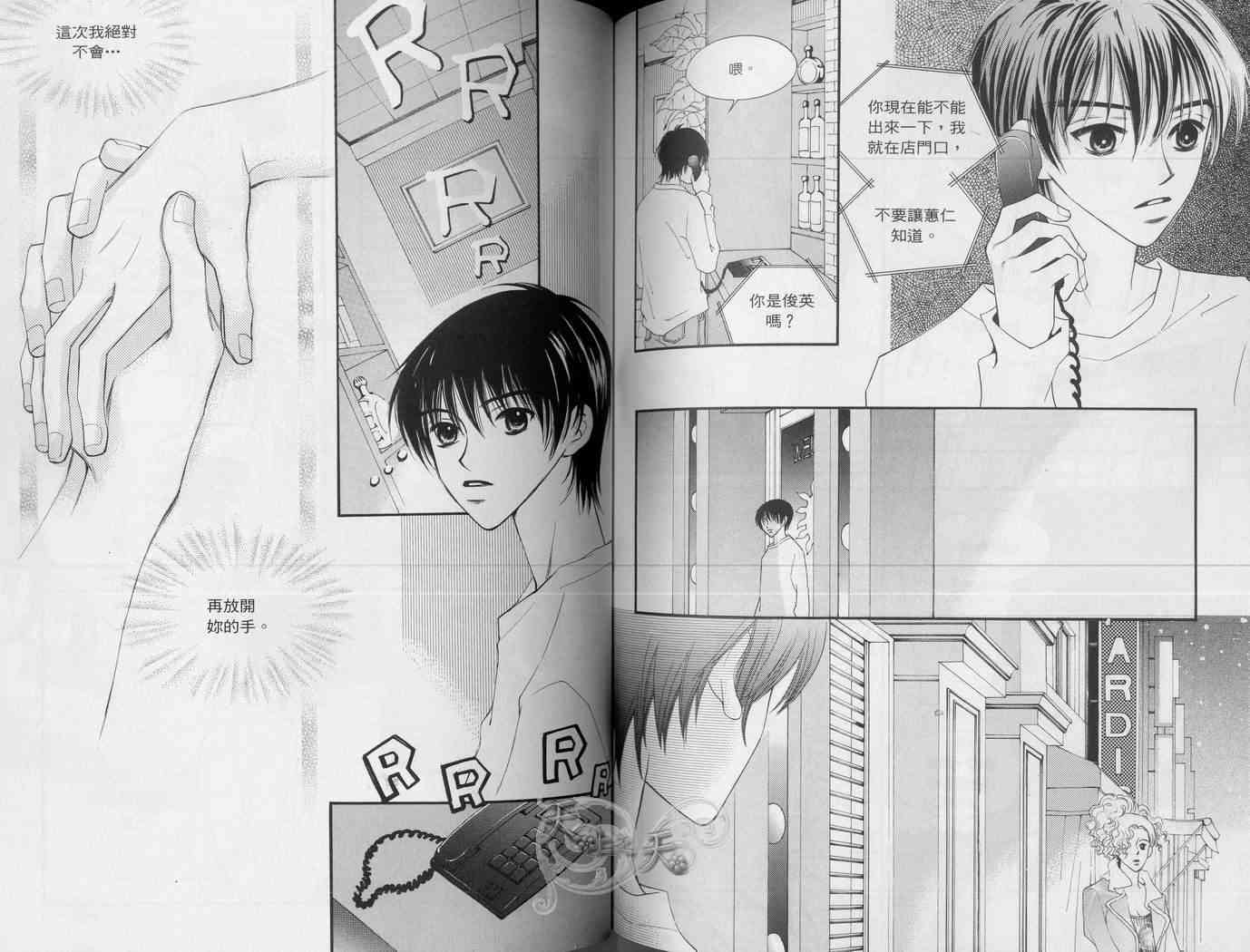 悲伤恋歌 3卷 第54页