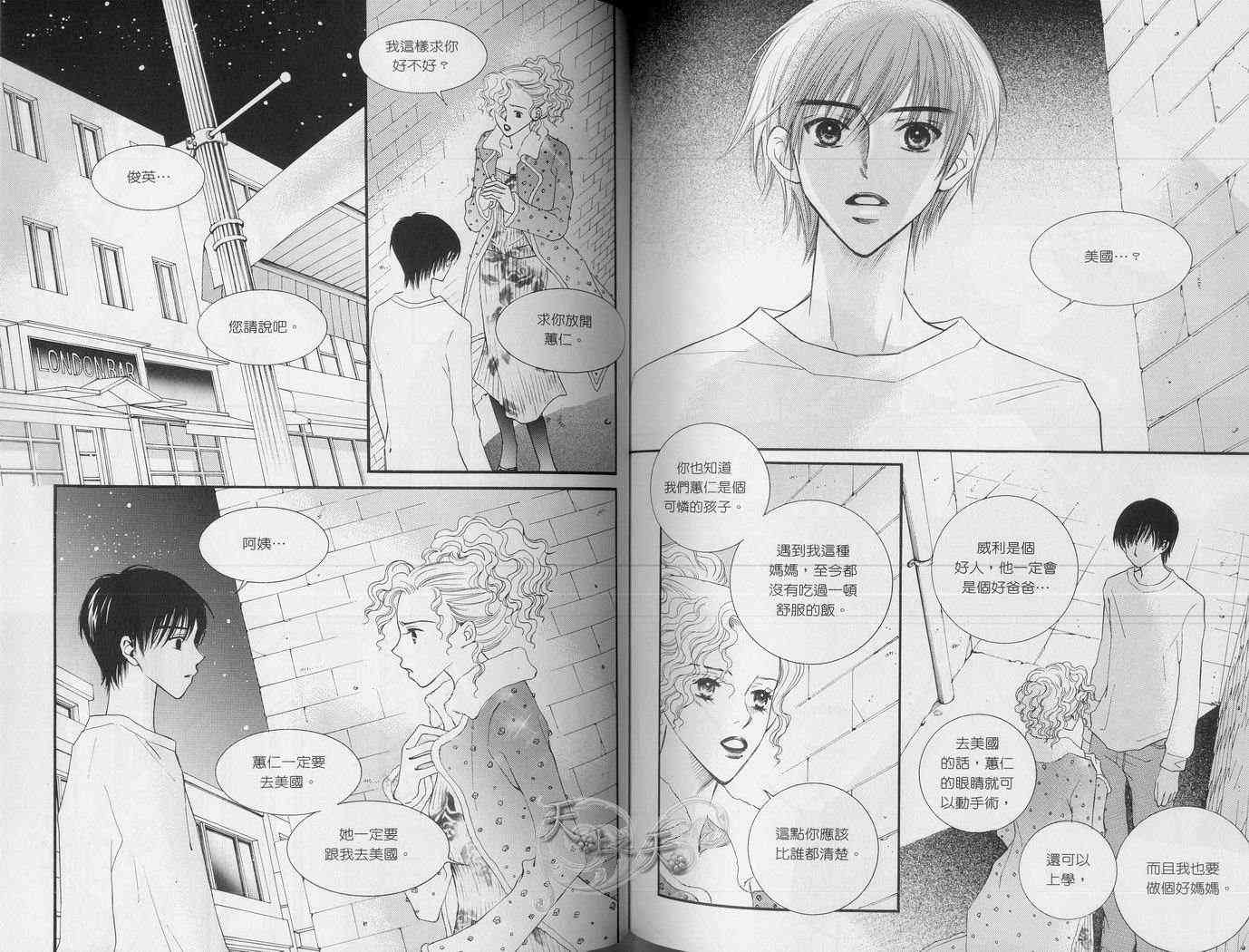 悲伤恋歌 3卷 第55页