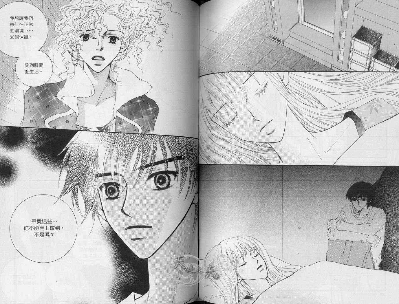 悲伤恋歌 3卷 第56页