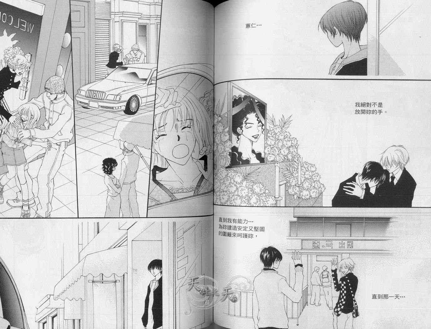 悲伤恋歌 3卷 第58页