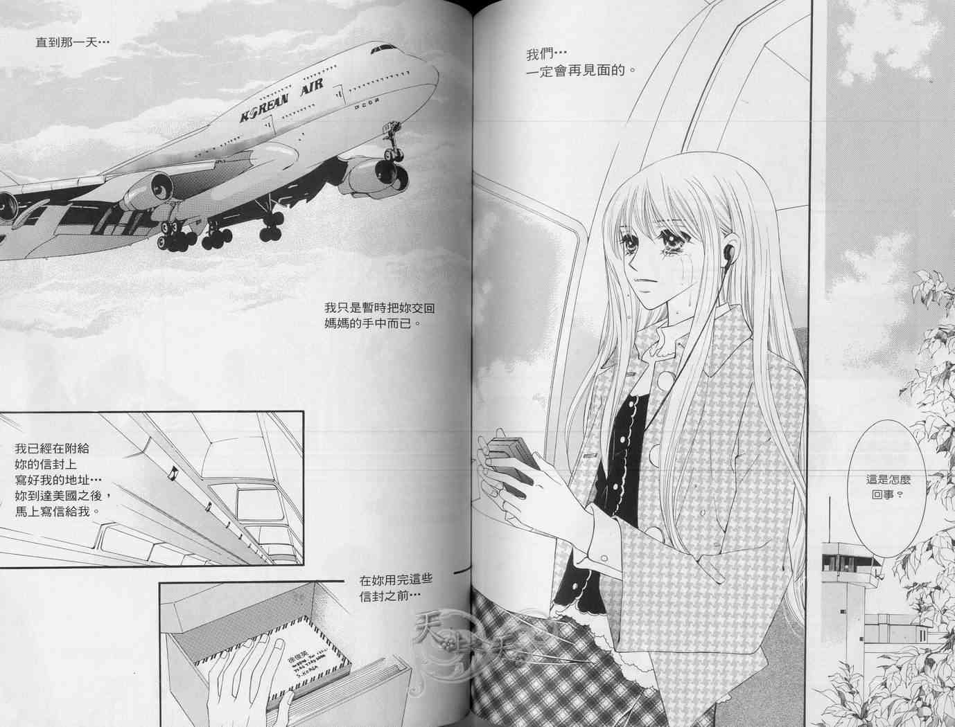 悲伤恋歌 3卷 第59页