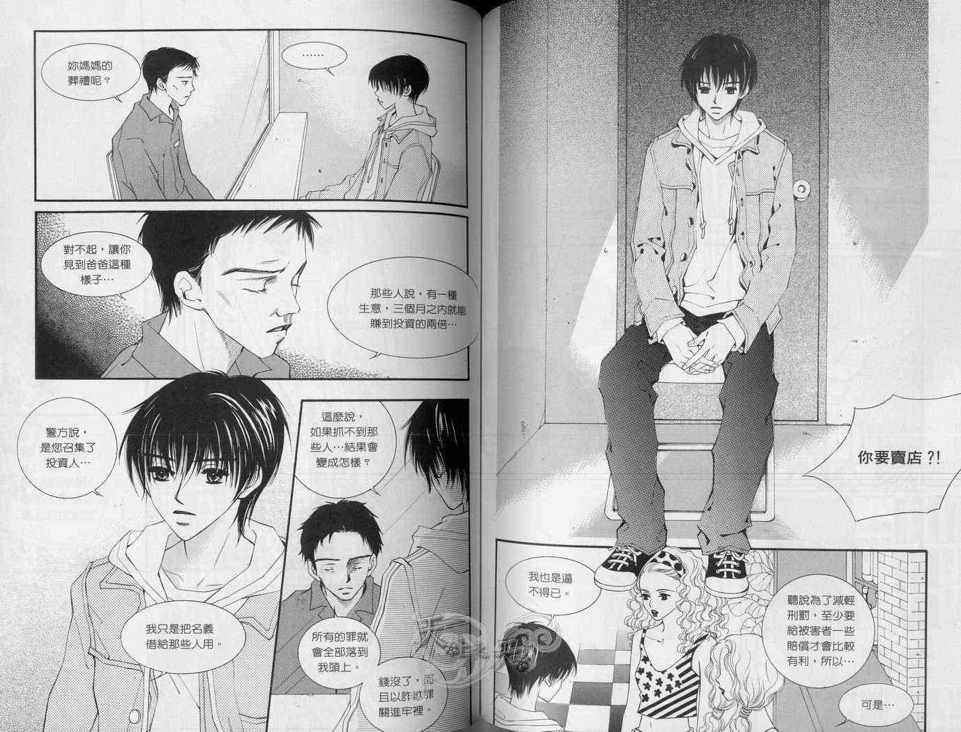 悲伤恋歌 3卷 第60页