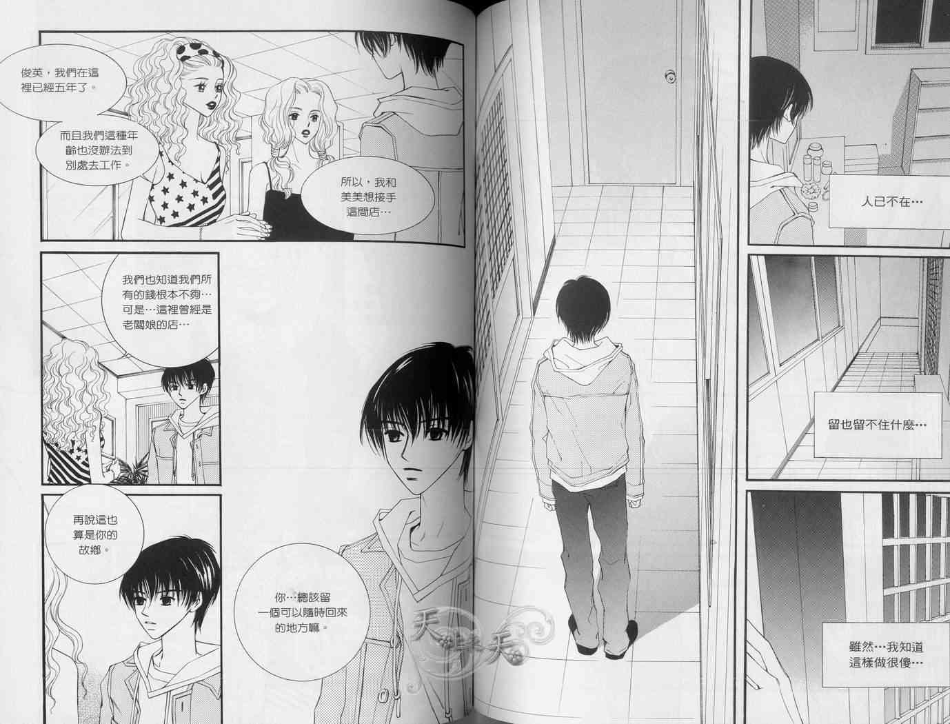 悲伤恋歌 3卷 第61页