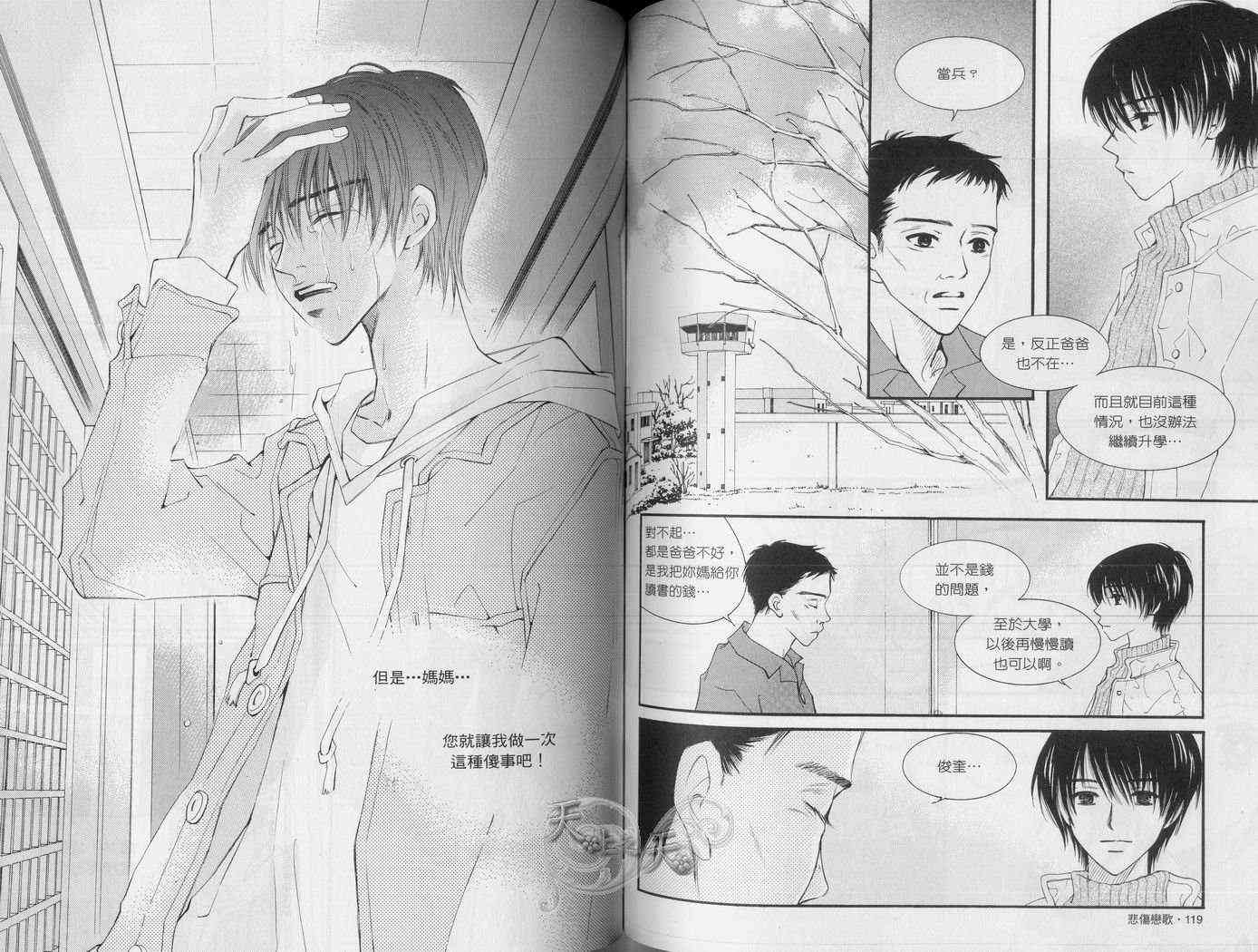 悲伤恋歌 3卷 第62页