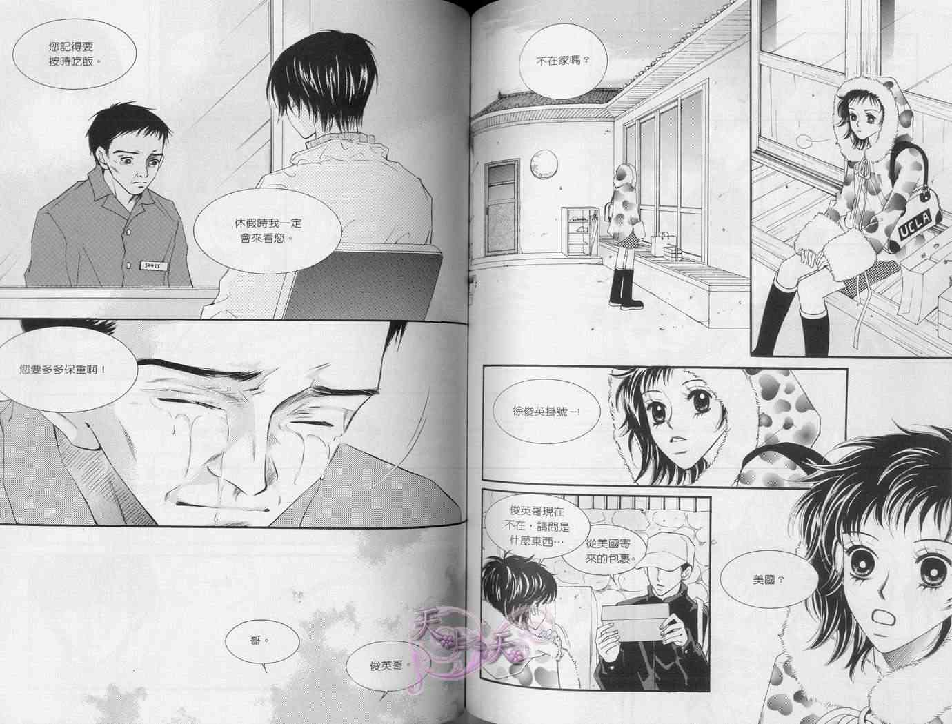 悲伤恋歌 3卷 第63页