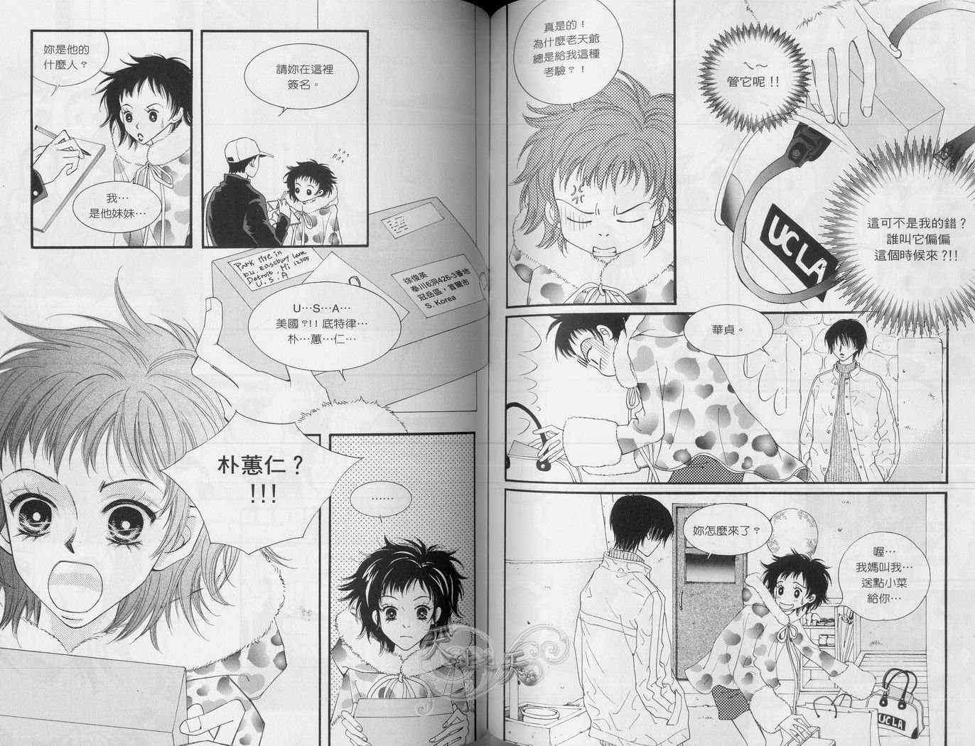 悲伤恋歌 3卷 第64页