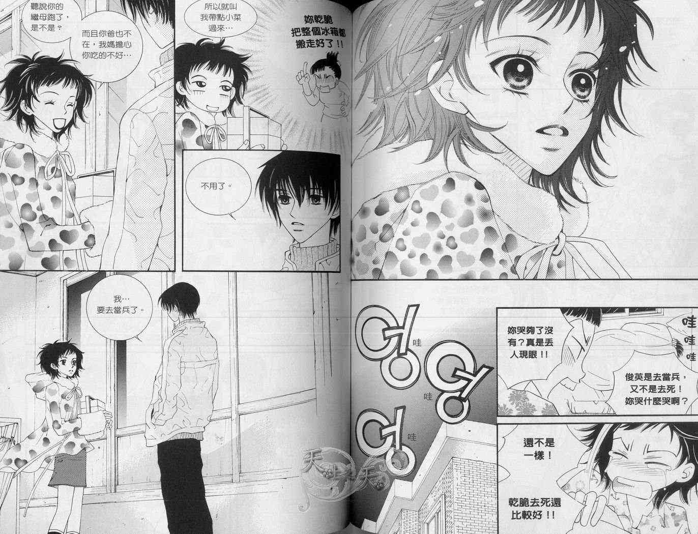 悲伤恋歌 3卷 第65页