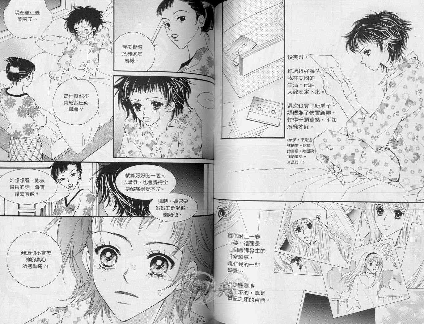 悲伤恋歌 3卷 第66页