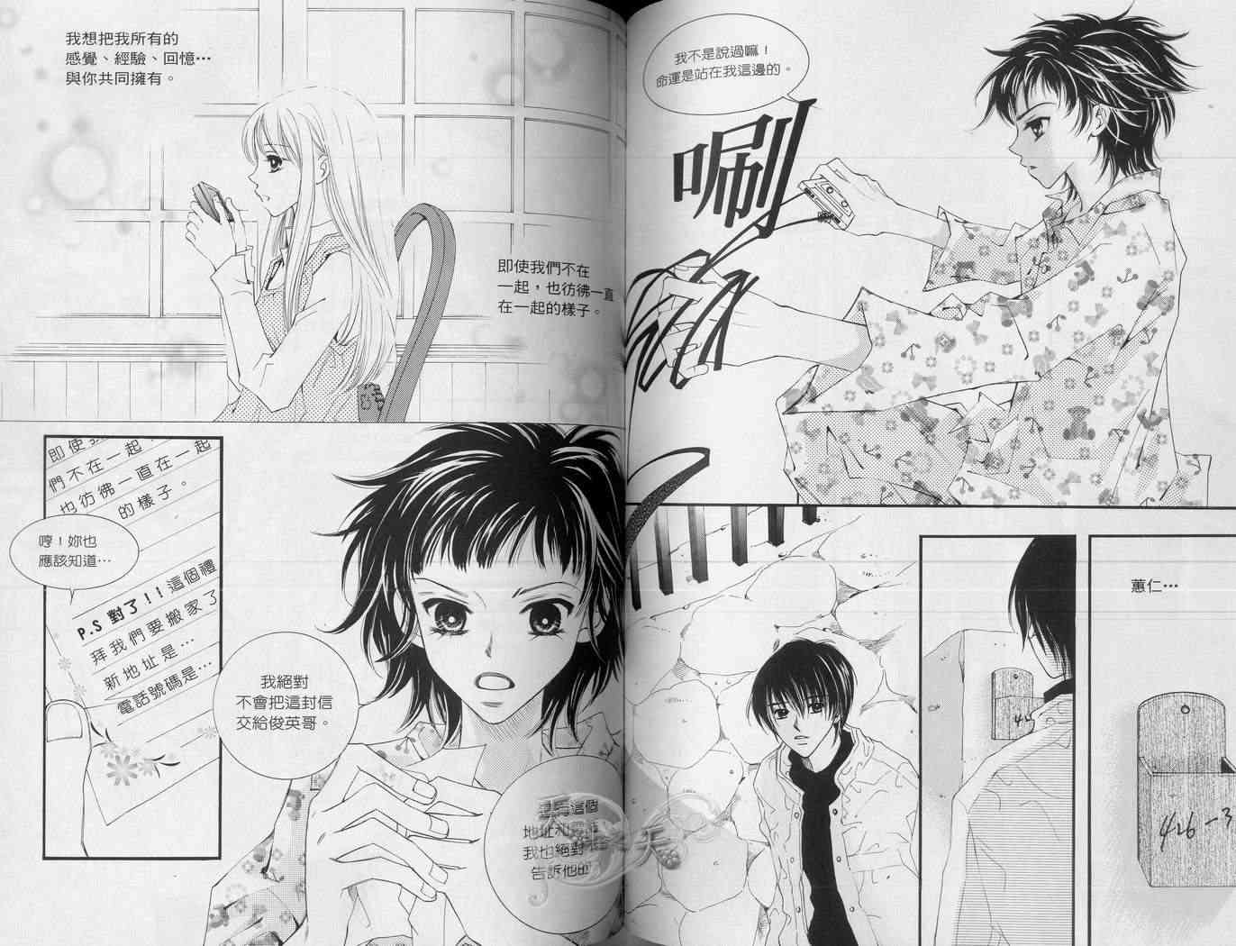 悲伤恋歌 3卷 第67页