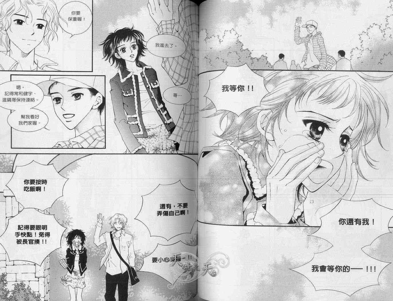 悲伤恋歌 3卷 第69页