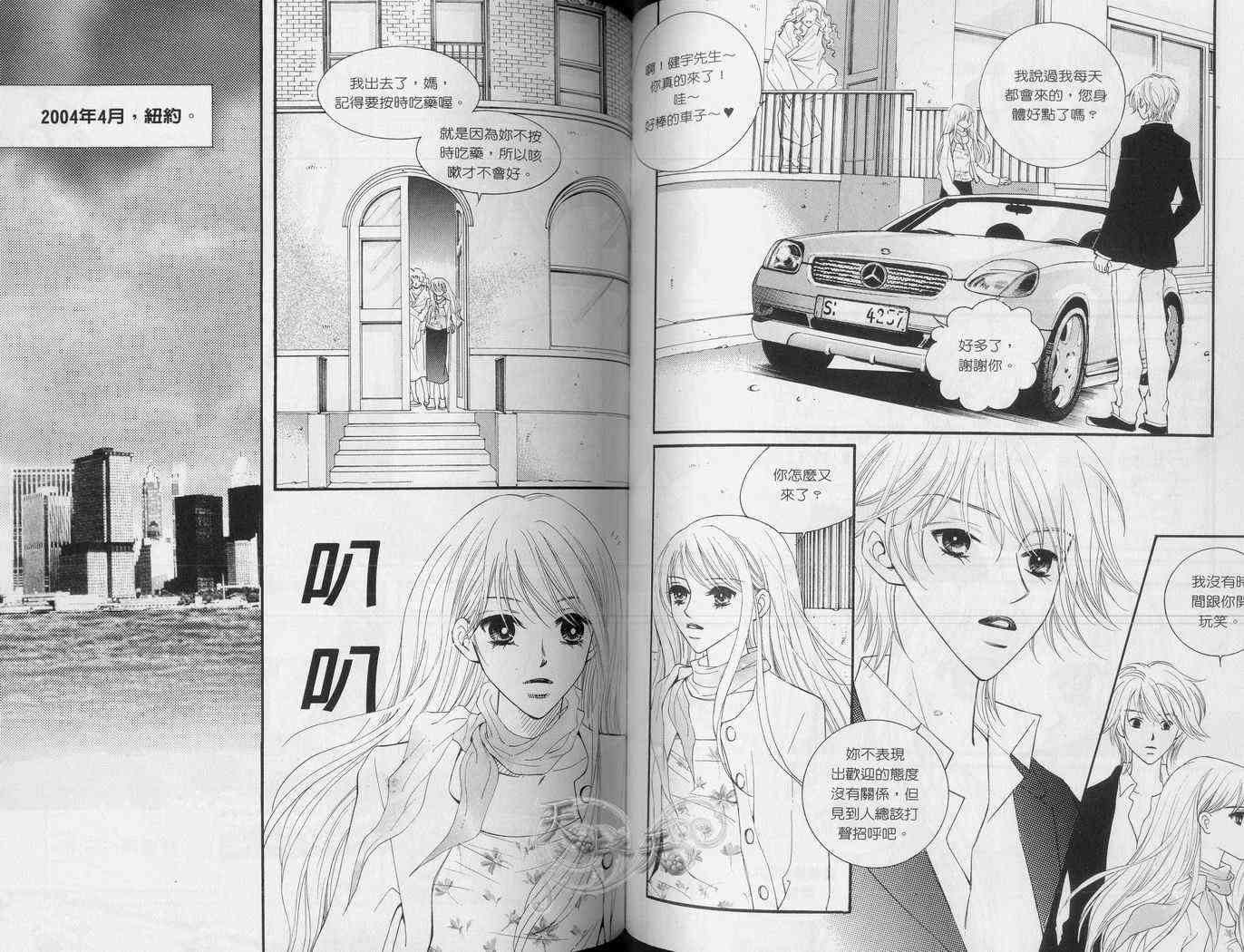 悲伤恋歌 3卷 第71页