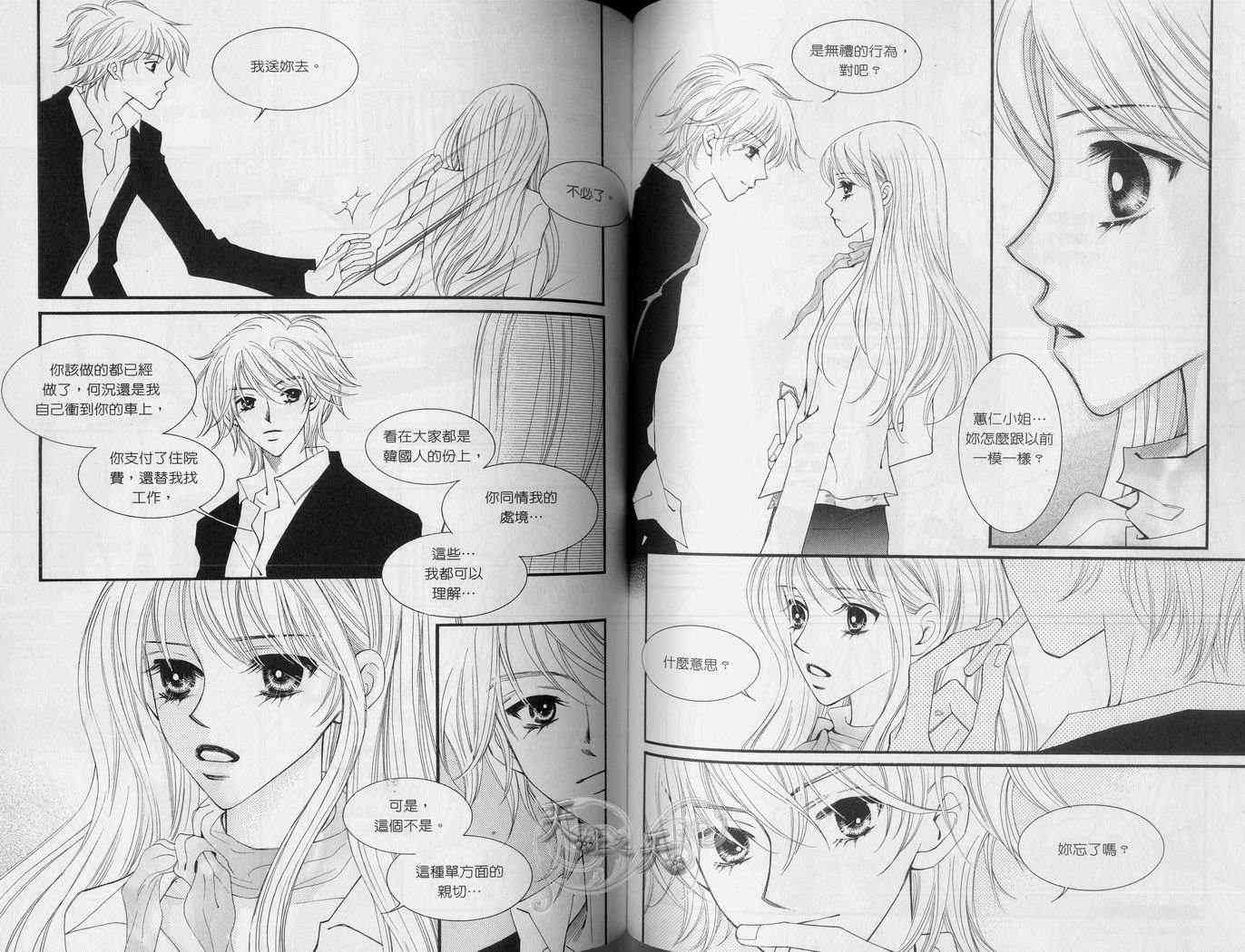 悲伤恋歌 3卷 第72页