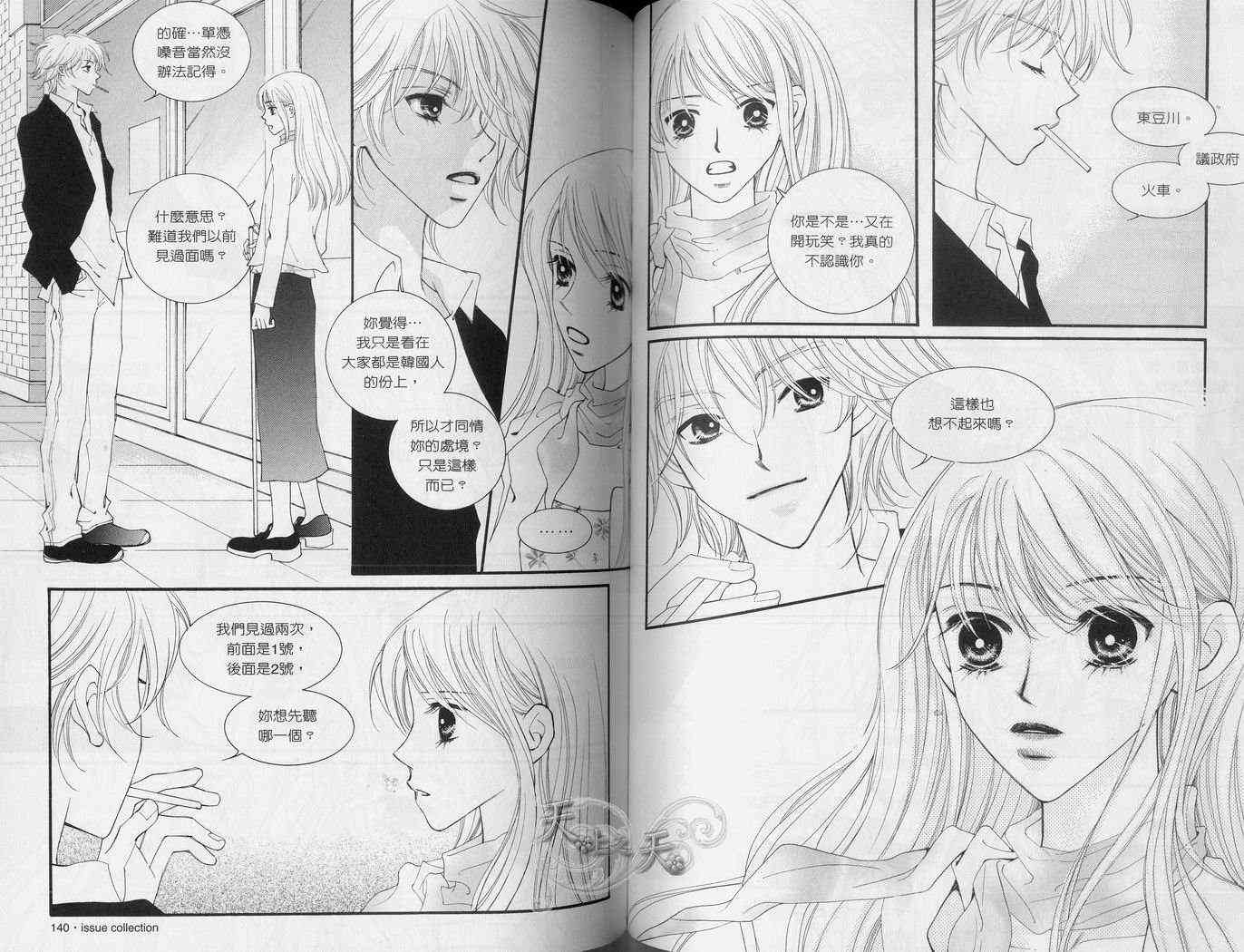 悲伤恋歌 3卷 第73页